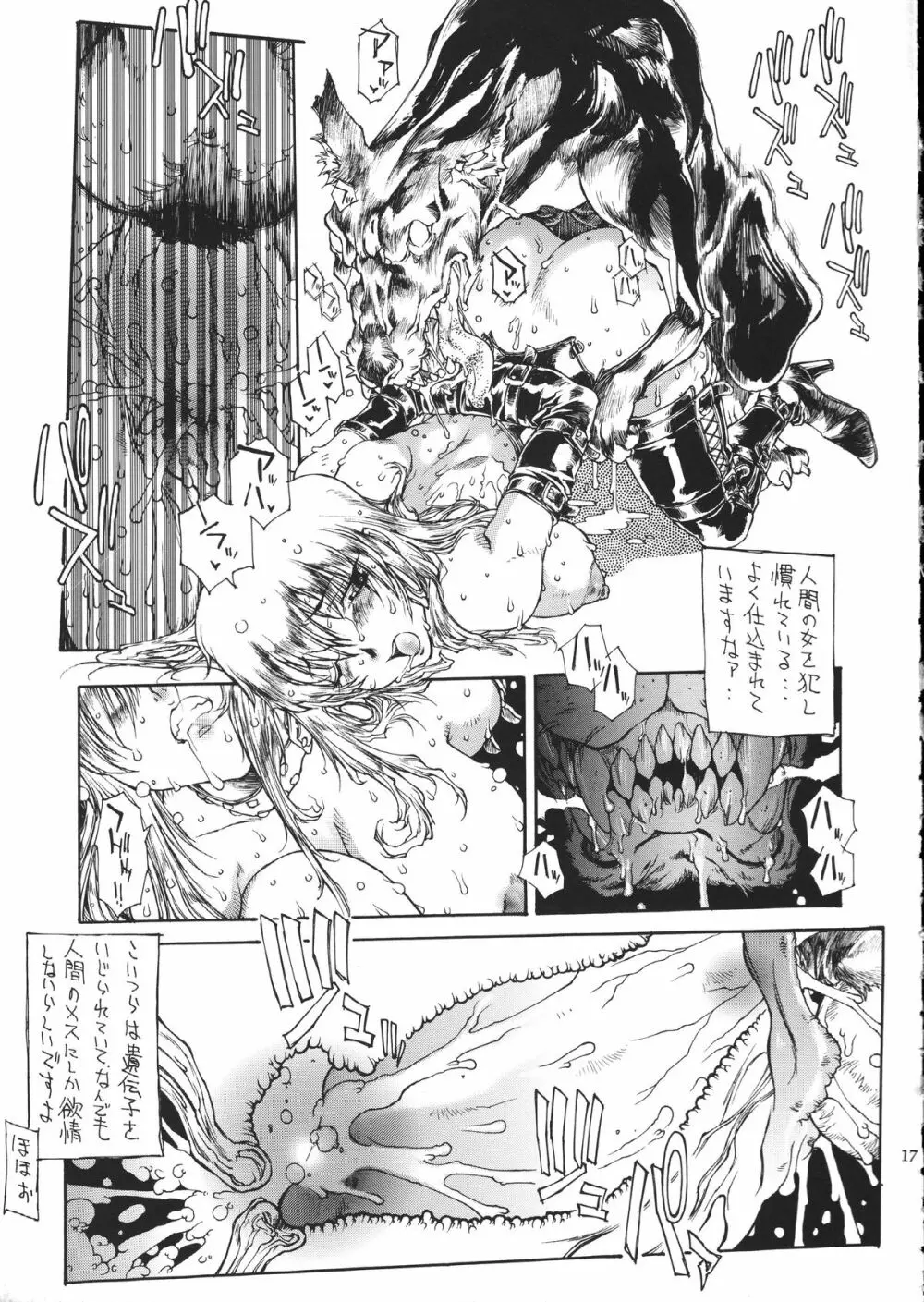 孤島ノ鬼 18ページ