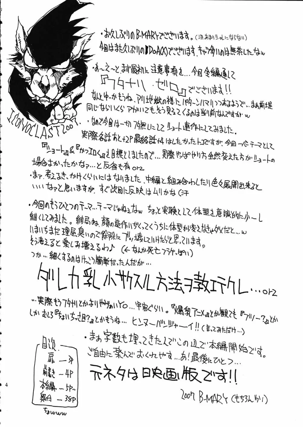 孤島ノ鬼 5ページ