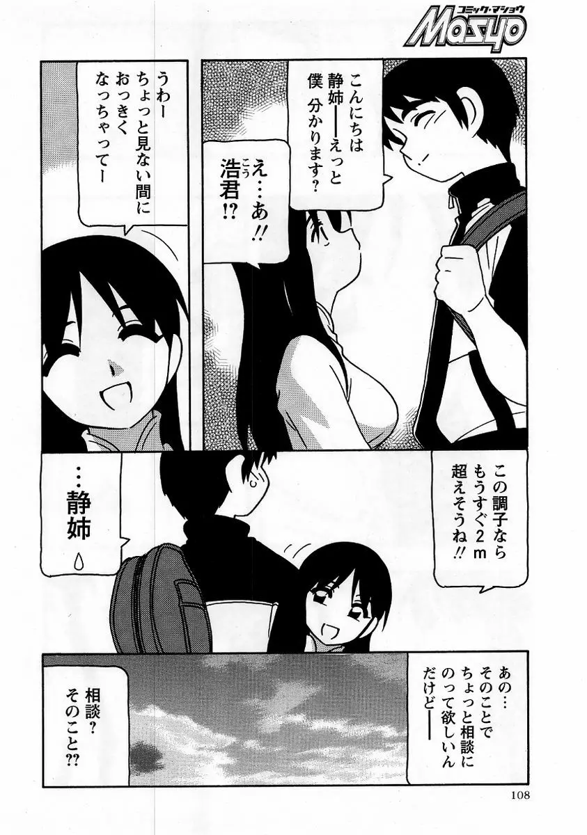 コミック・マショウ 2005年11月号 108ページ
