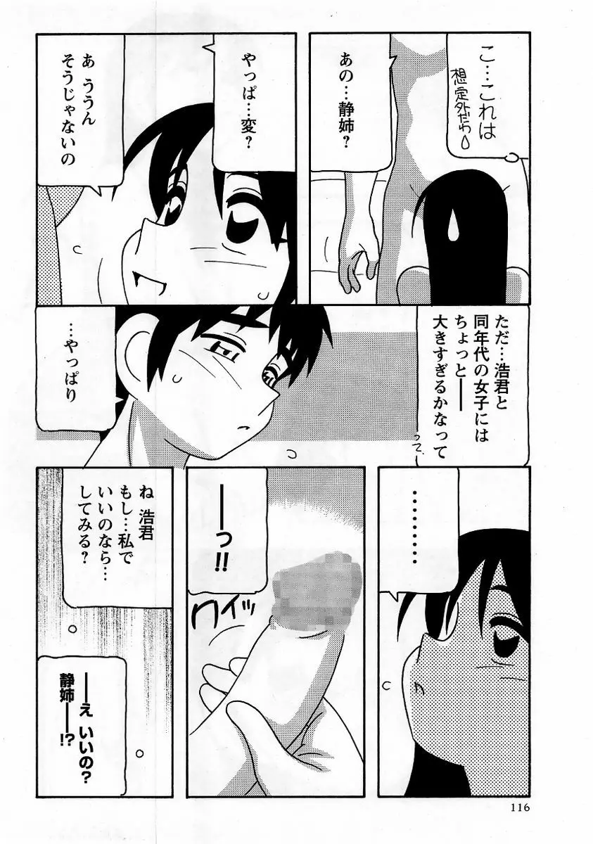 コミック・マショウ 2005年11月号 116ページ