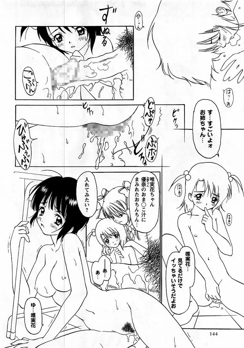 コミック・マショウ 2005年11月号 144ページ