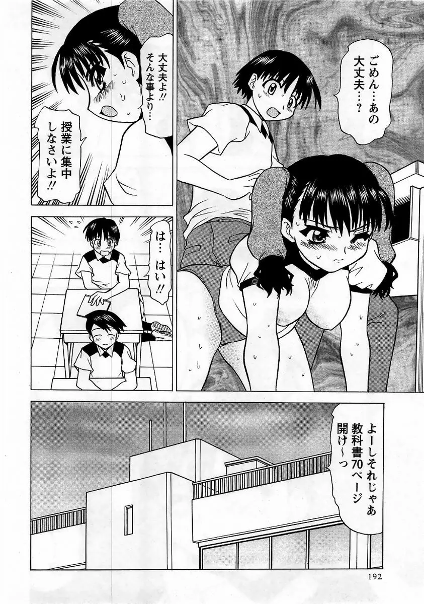 コミック・マショウ 2005年11月号 192ページ