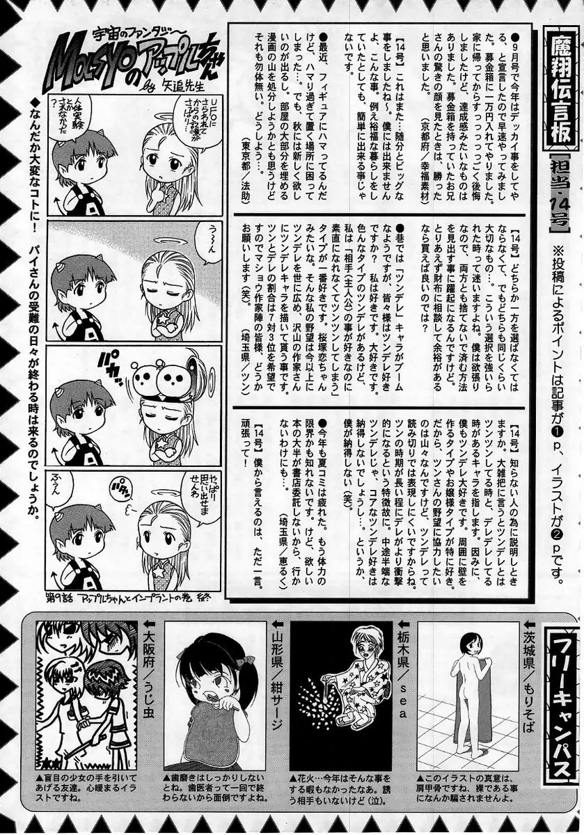 コミック・マショウ 2005年11月号 229ページ