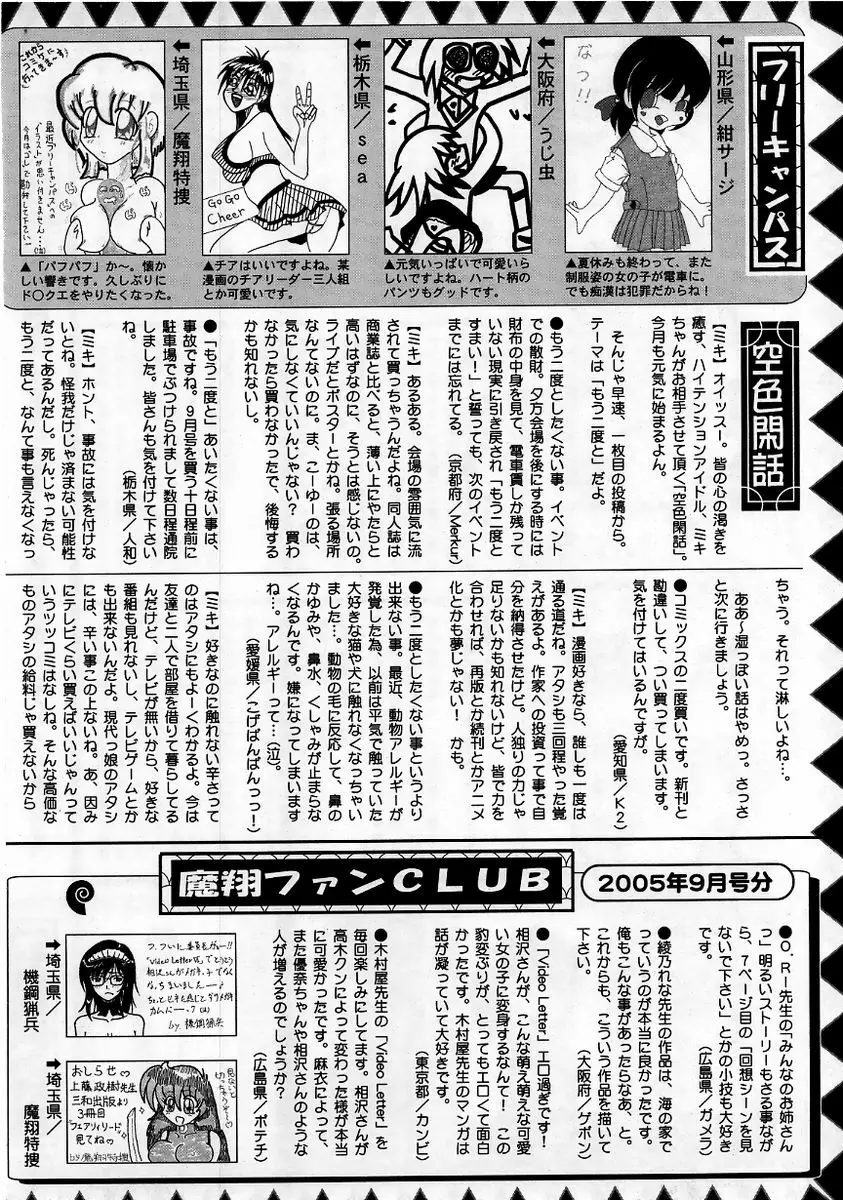 コミック・マショウ 2005年11月号 230ページ
