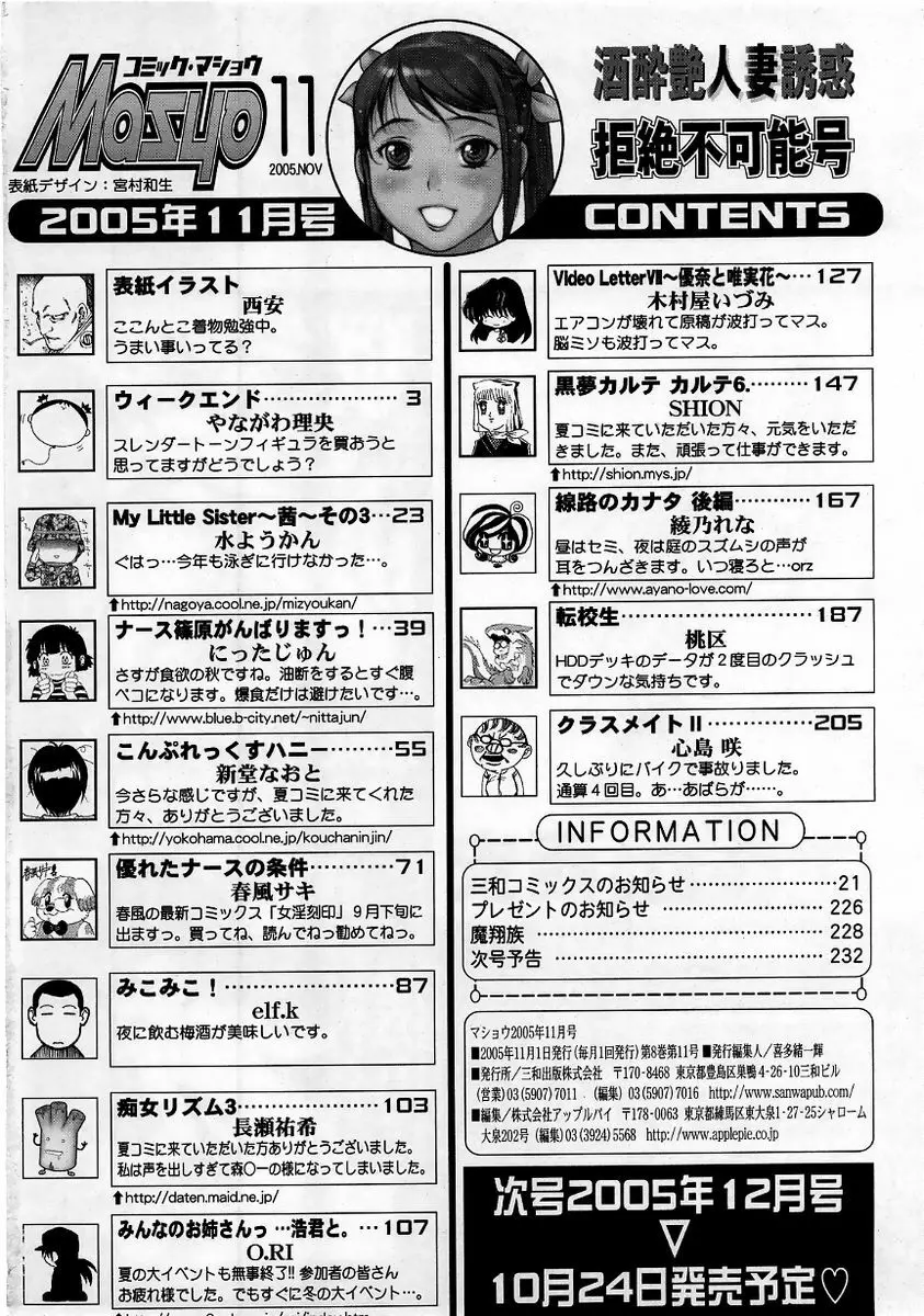 コミック・マショウ 2005年11月号 234ページ