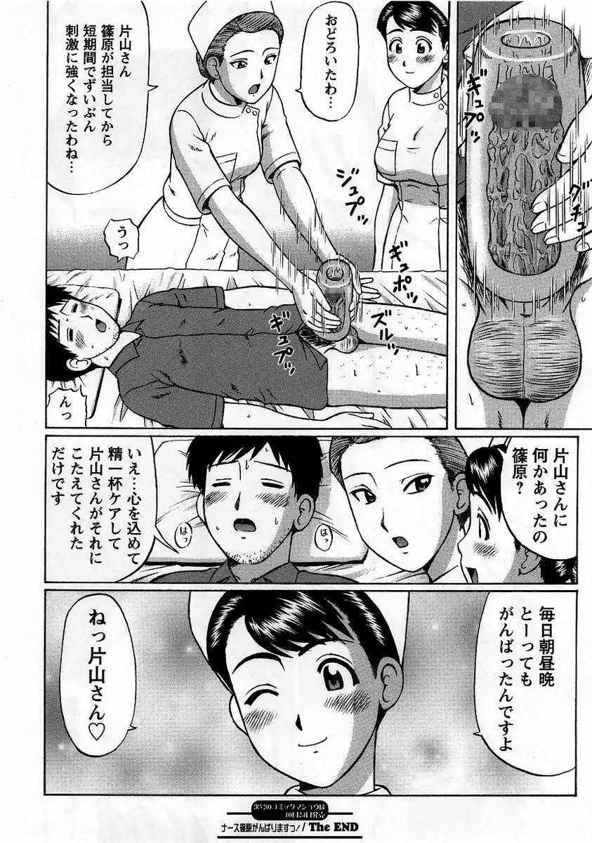 コミック・マショウ 2005年11月号 54ページ