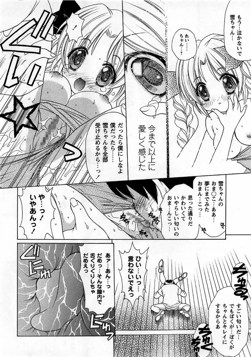 コミック・マショウ 2005年11月号 62ページ