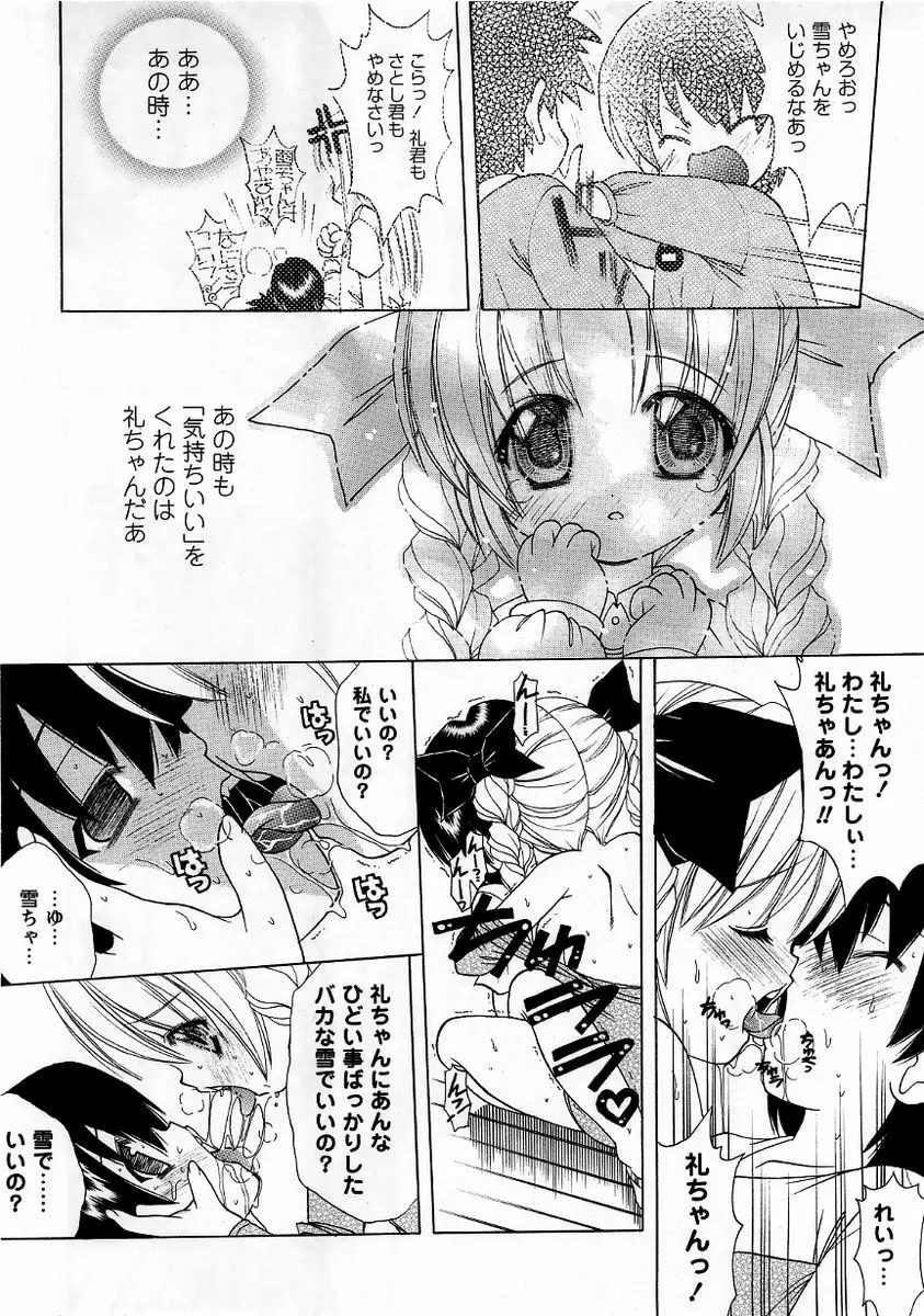 コミック・マショウ 2005年11月号 64ページ