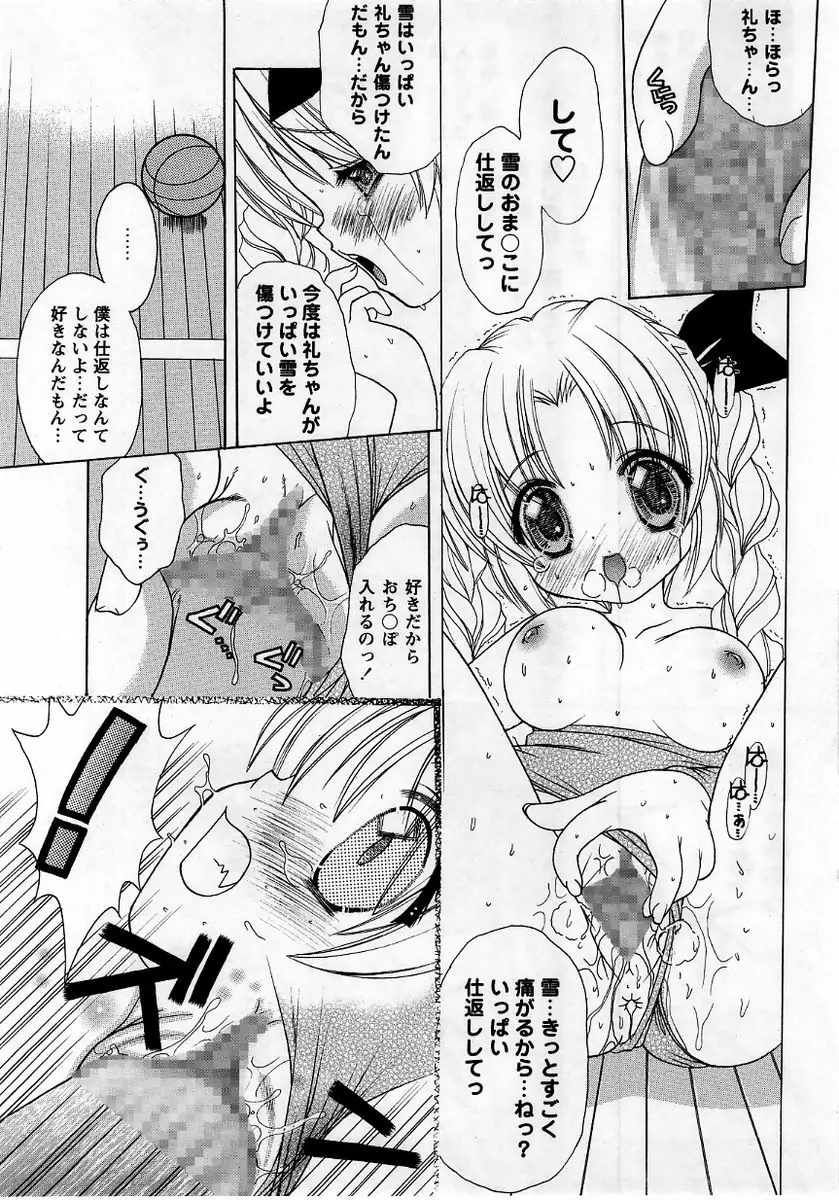 コミック・マショウ 2005年11月号 65ページ