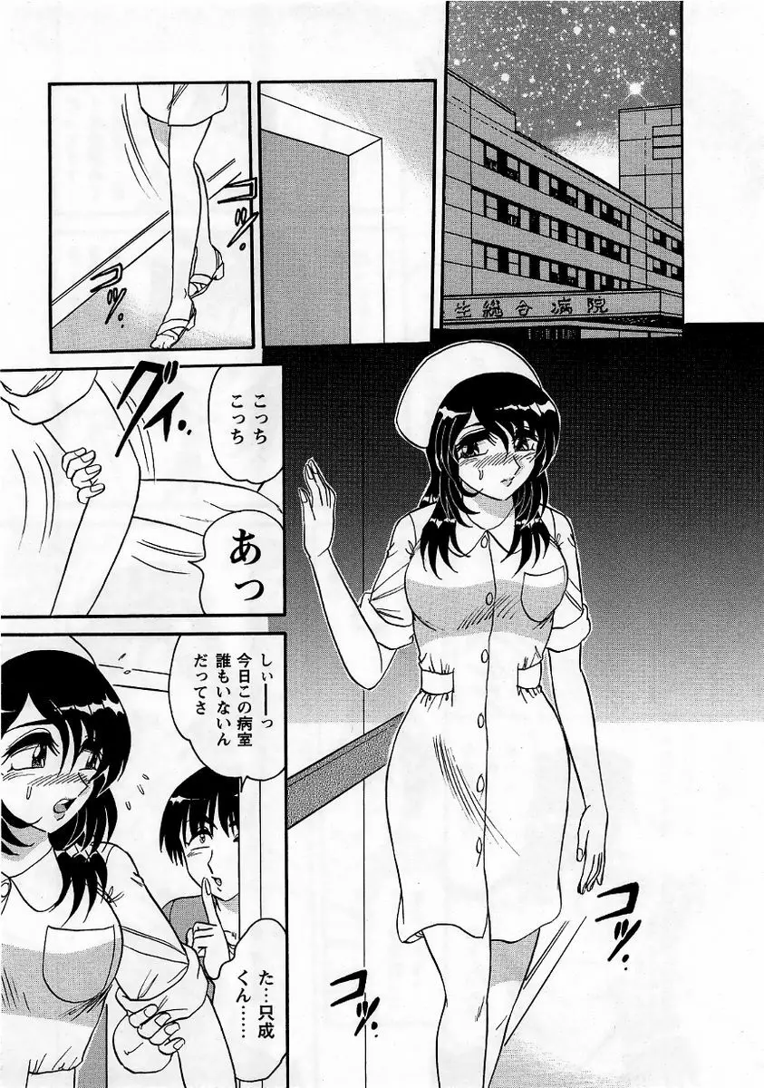 コミック・マショウ 2005年11月号 74ページ