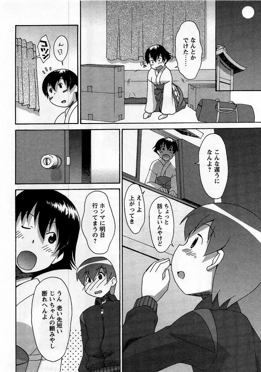 コミック・マショウ 2005年11月号 94ページ
