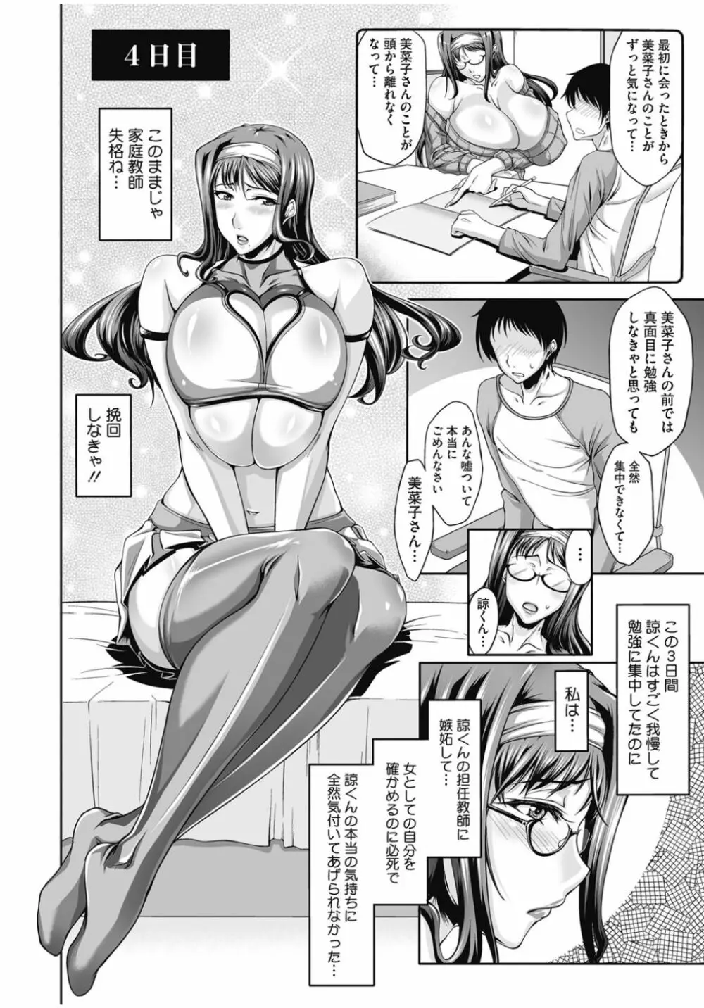 Teacher’s Cabinet 56ページ