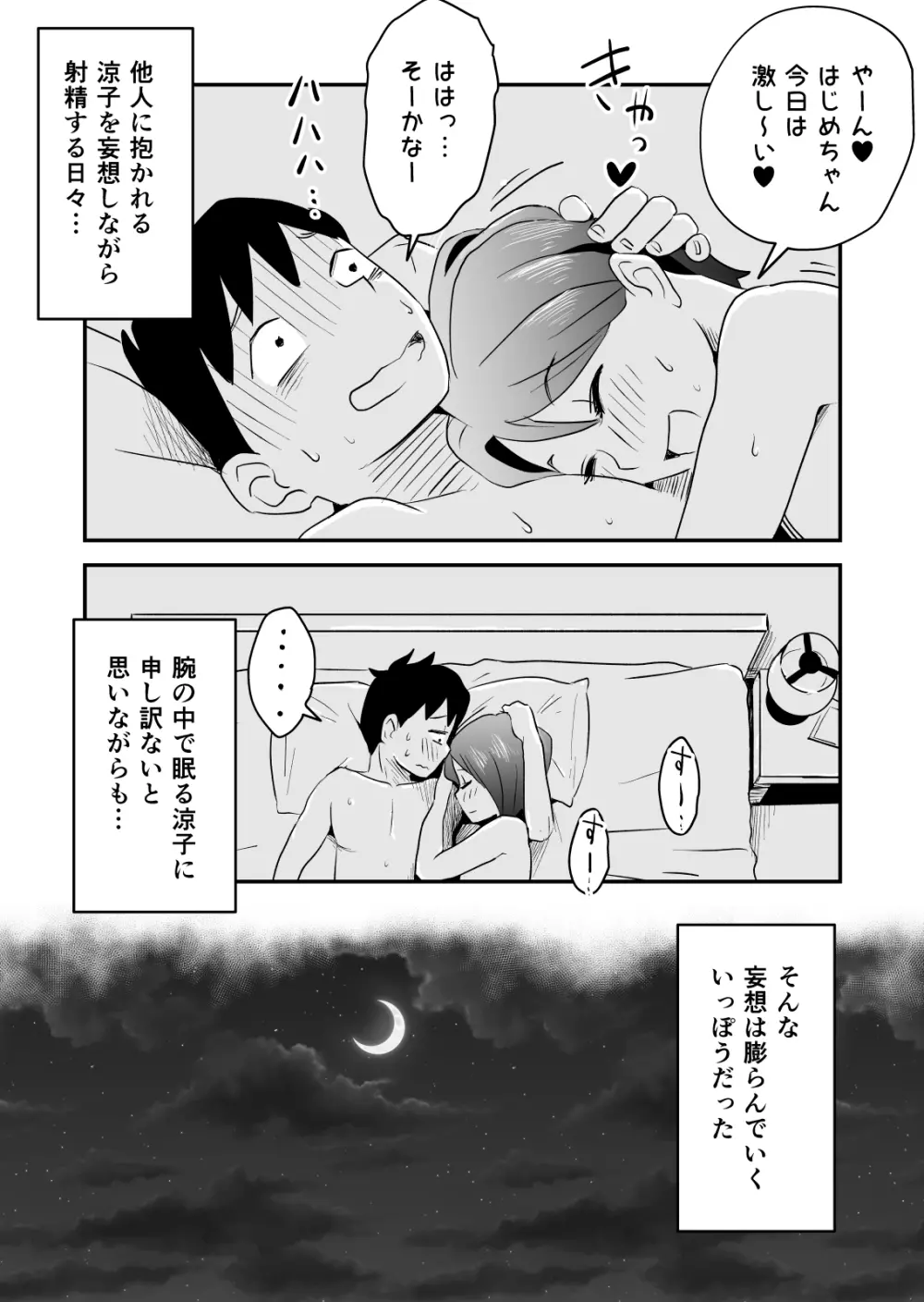 ネトラレ妄想シンドローム～前編～ 17ページ