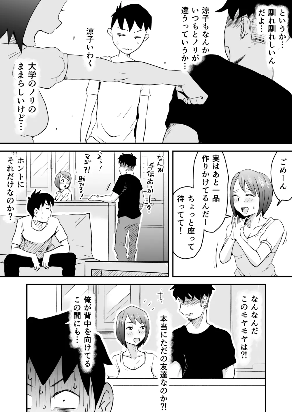 ネトラレ妄想シンドローム～前編～ 20ページ
