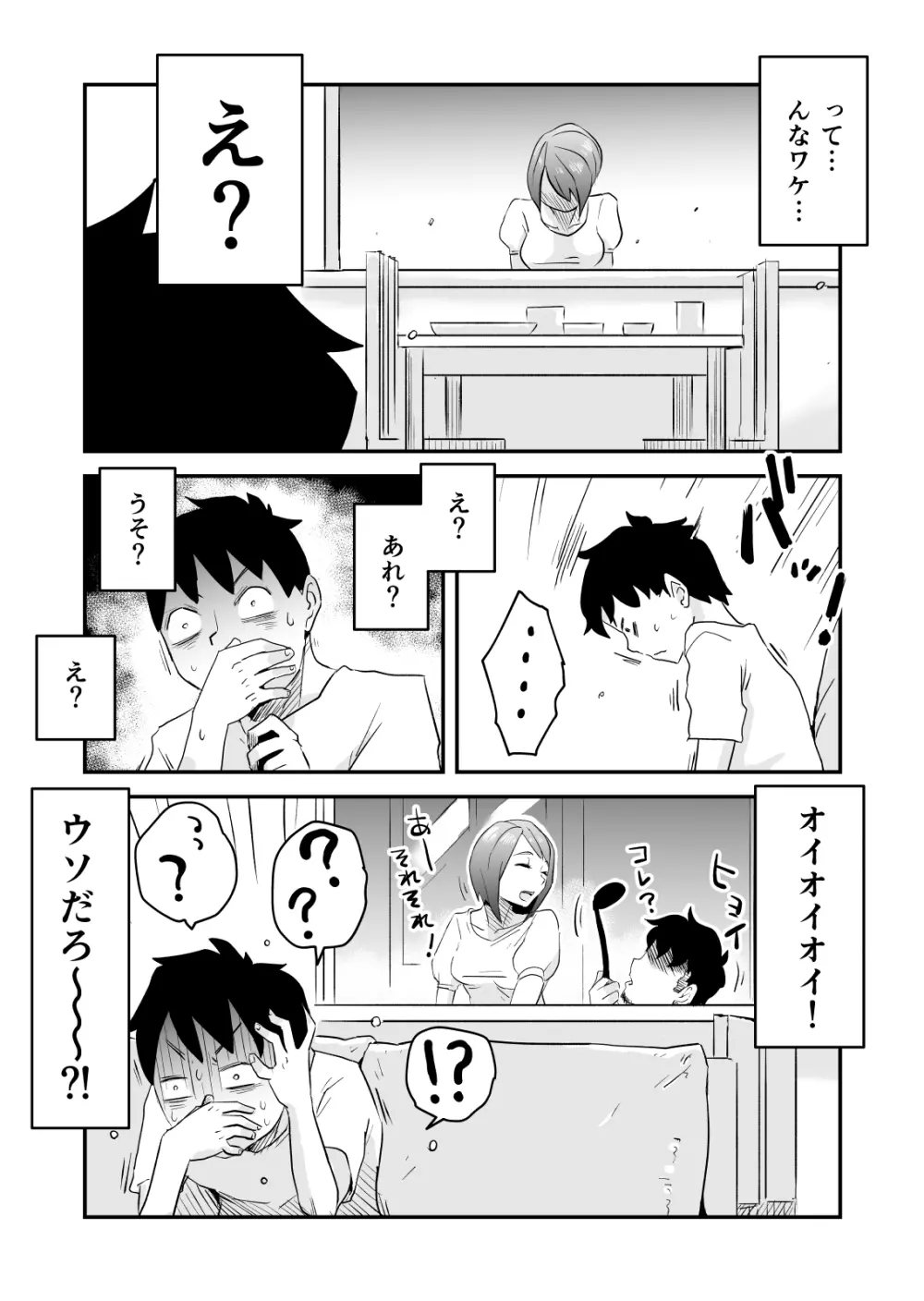 ネトラレ妄想シンドローム～前編～ 23ページ