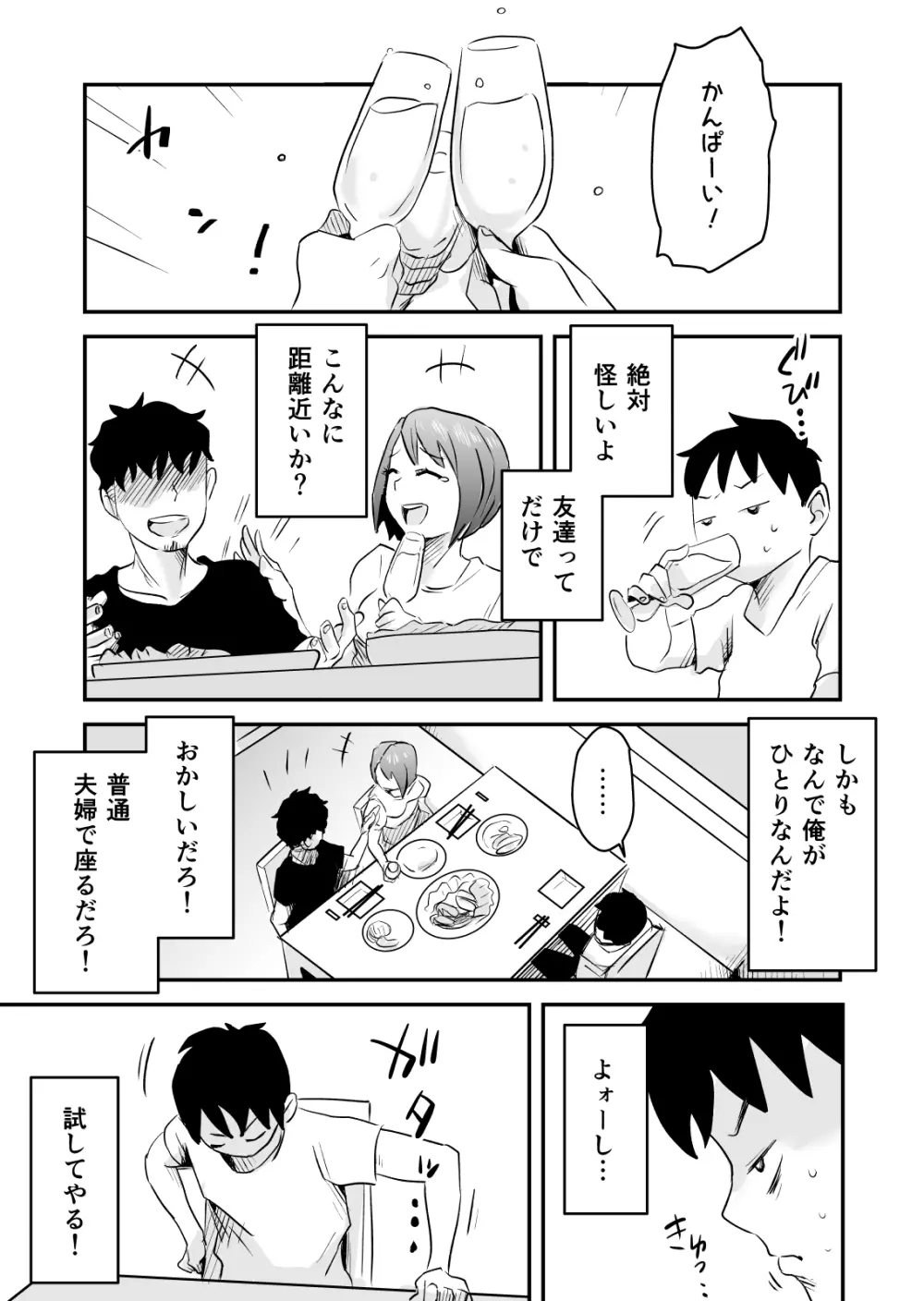 ネトラレ妄想シンドローム～前編～ 24ページ