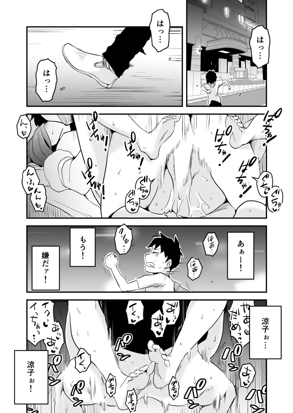 ネトラレ妄想シンドローム～前編～ 39ページ