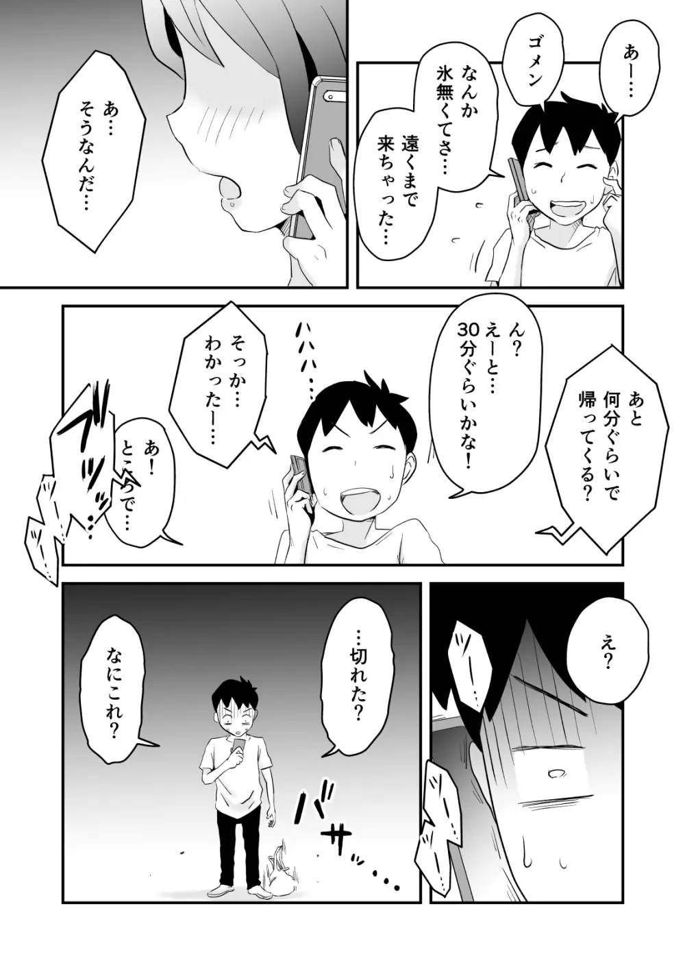 ネトラレ妄想シンドローム～前編～ 42ページ