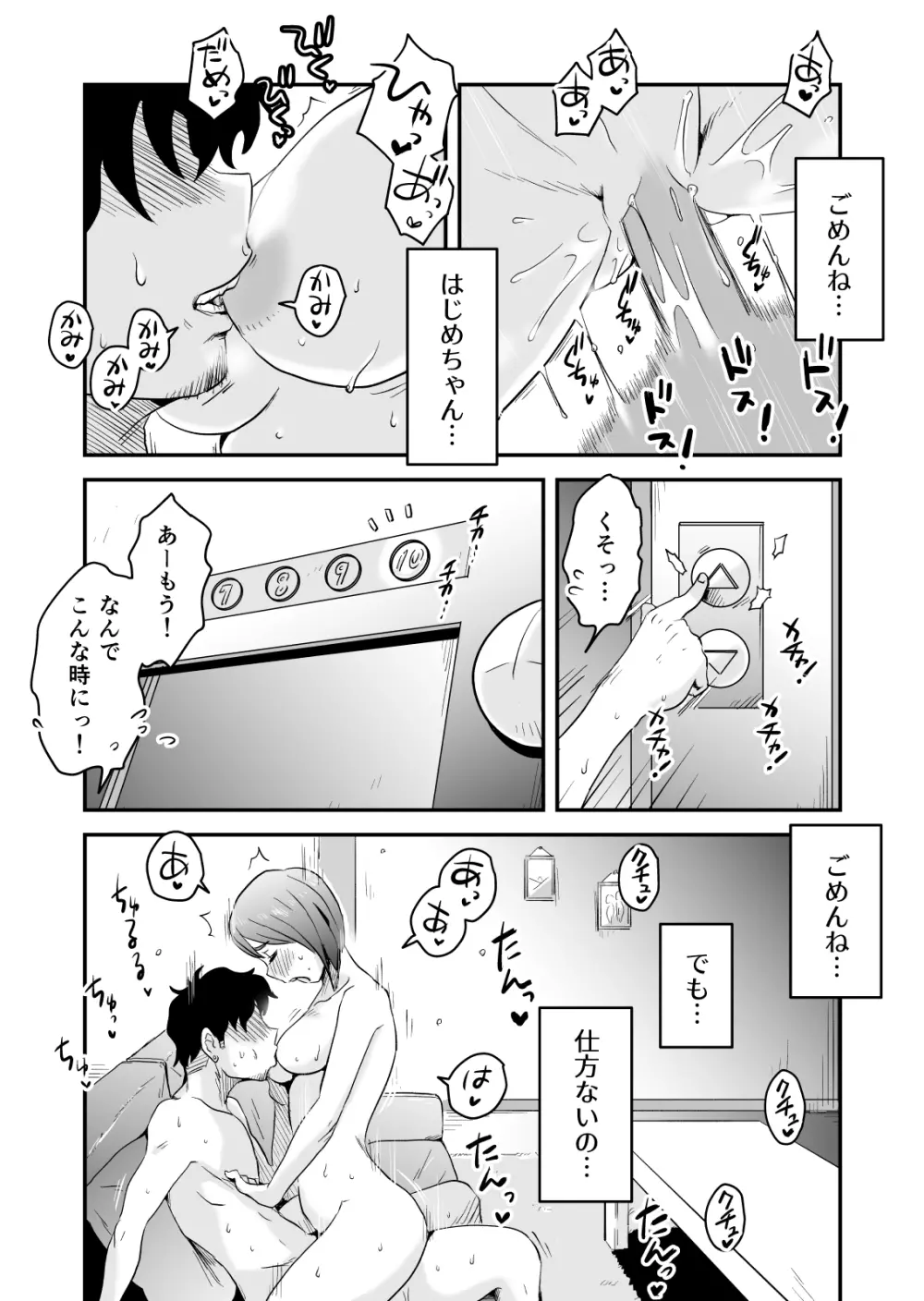 ネトラレ妄想シンドローム～前編～ 48ページ