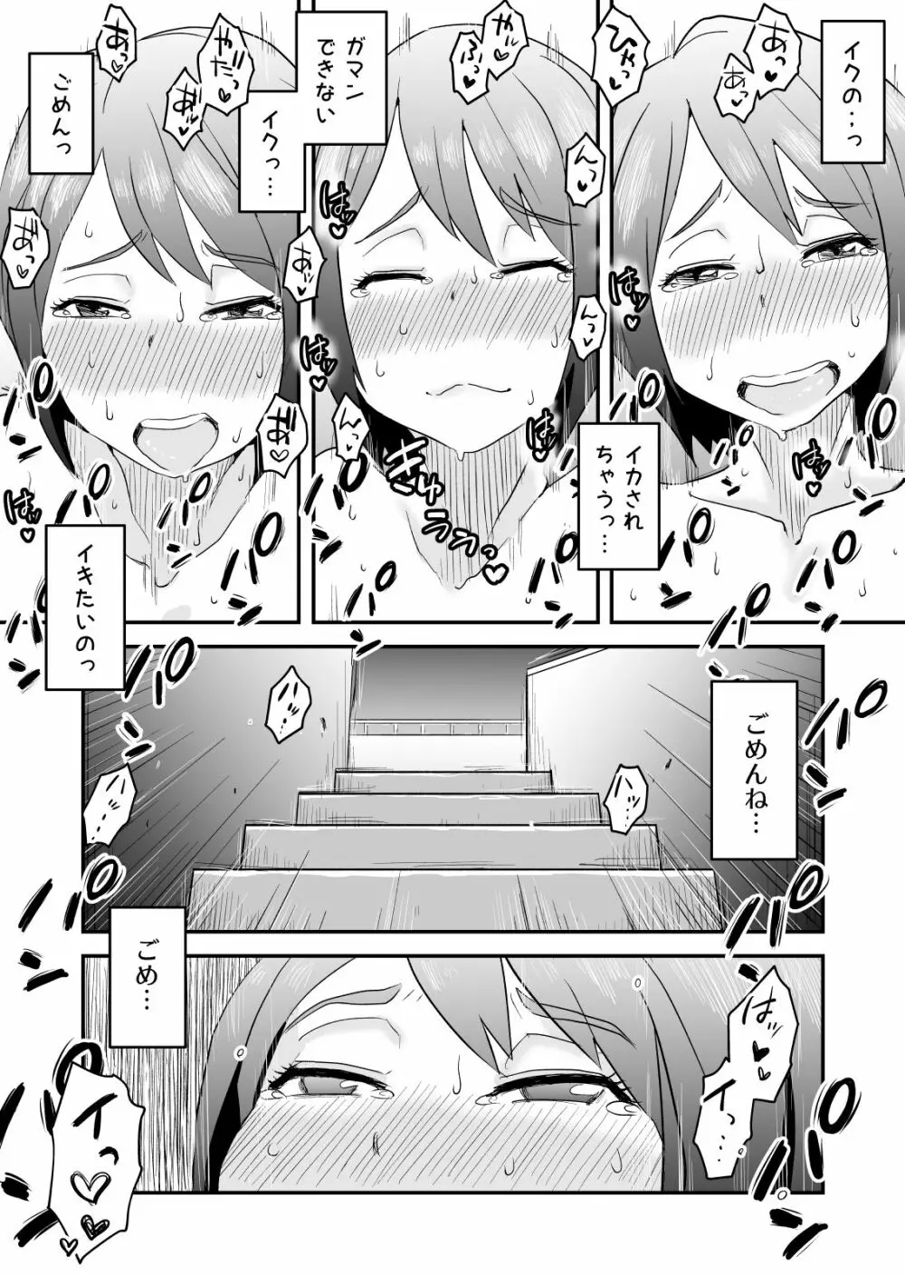 ネトラレ妄想シンドローム～前編～ 50ページ