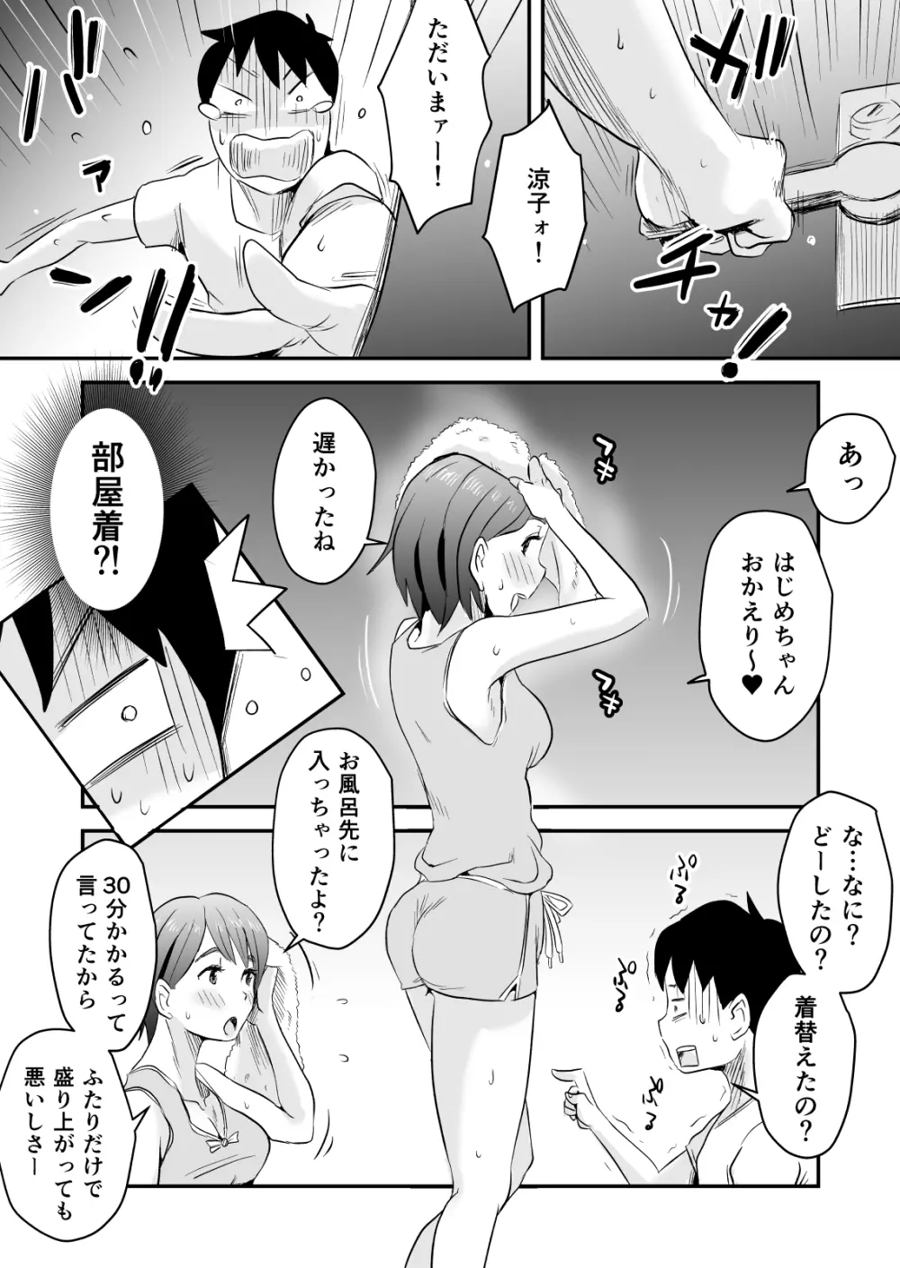 ネトラレ妄想シンドローム～前編～ 52ページ