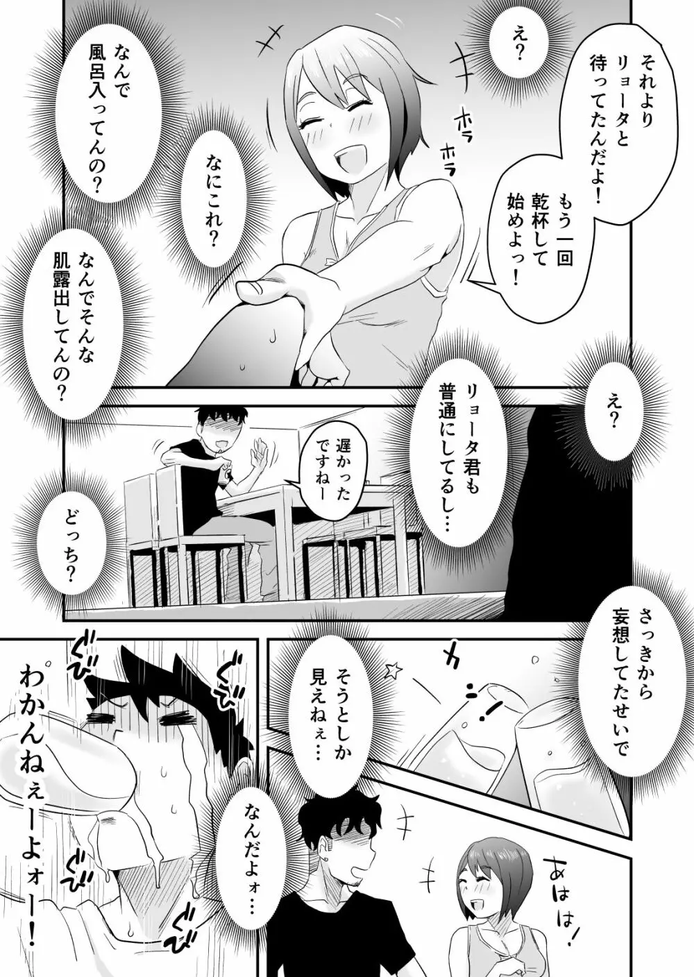 ネトラレ妄想シンドローム～前編～ 53ページ