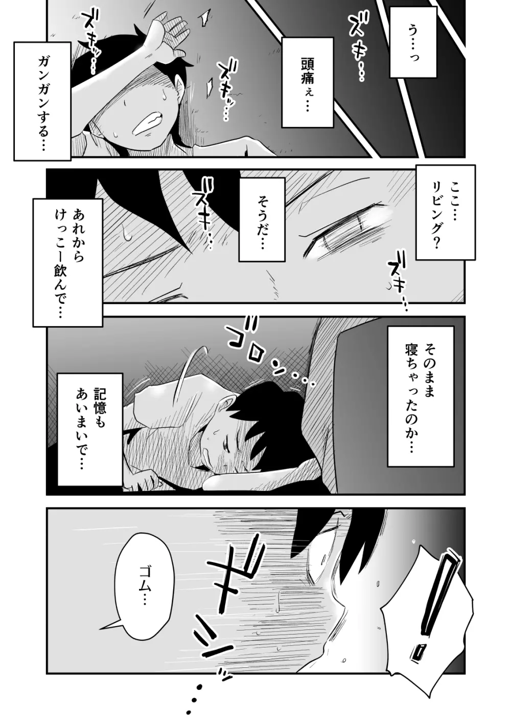 ネトラレ妄想シンドローム～前編～ 54ページ