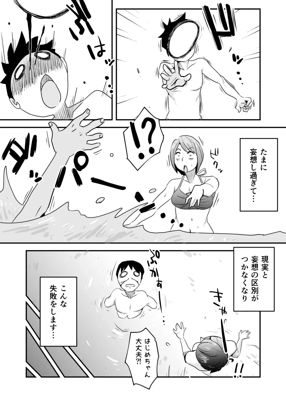 ネトラレ妄想シンドローム～前編～ 8ページ