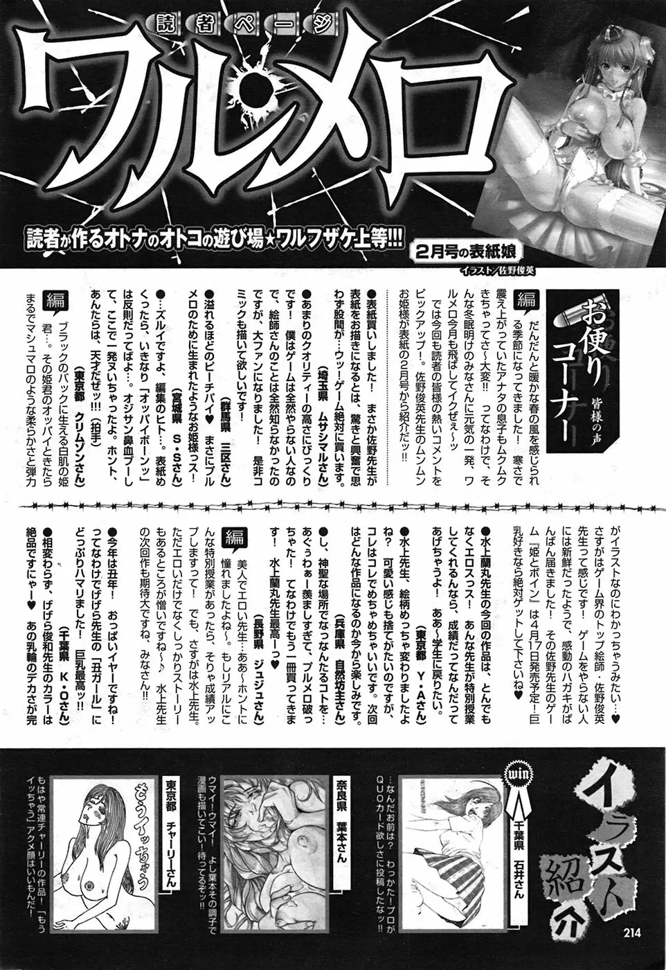 COMIC プルメロ 2009年4月号 vol.28 213ページ