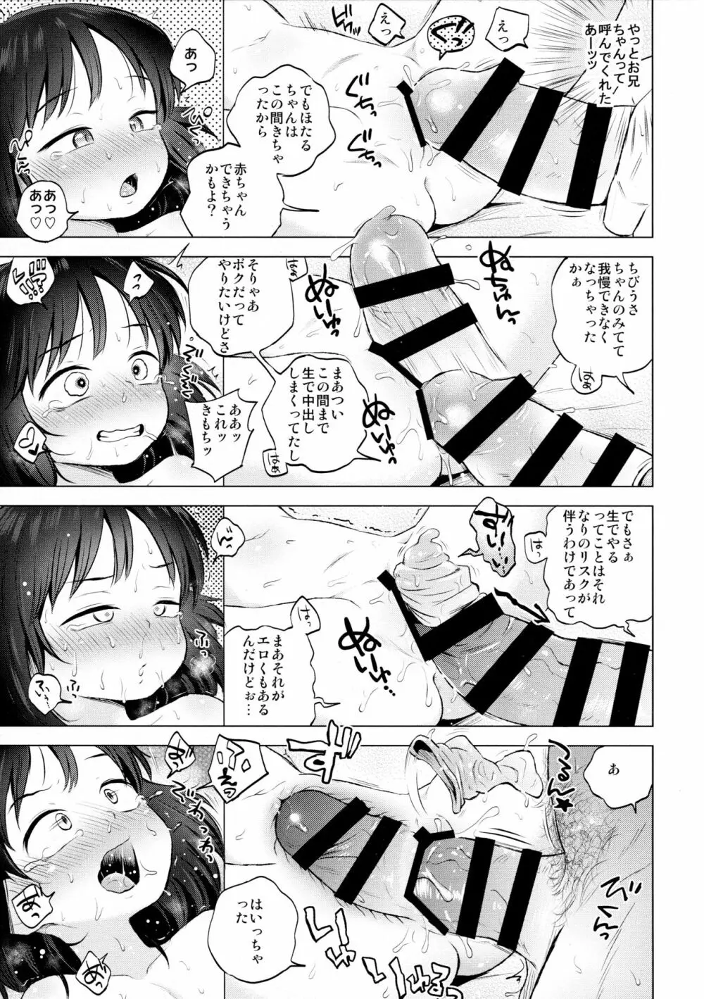 おにーちゃん大好き！ 17ページ