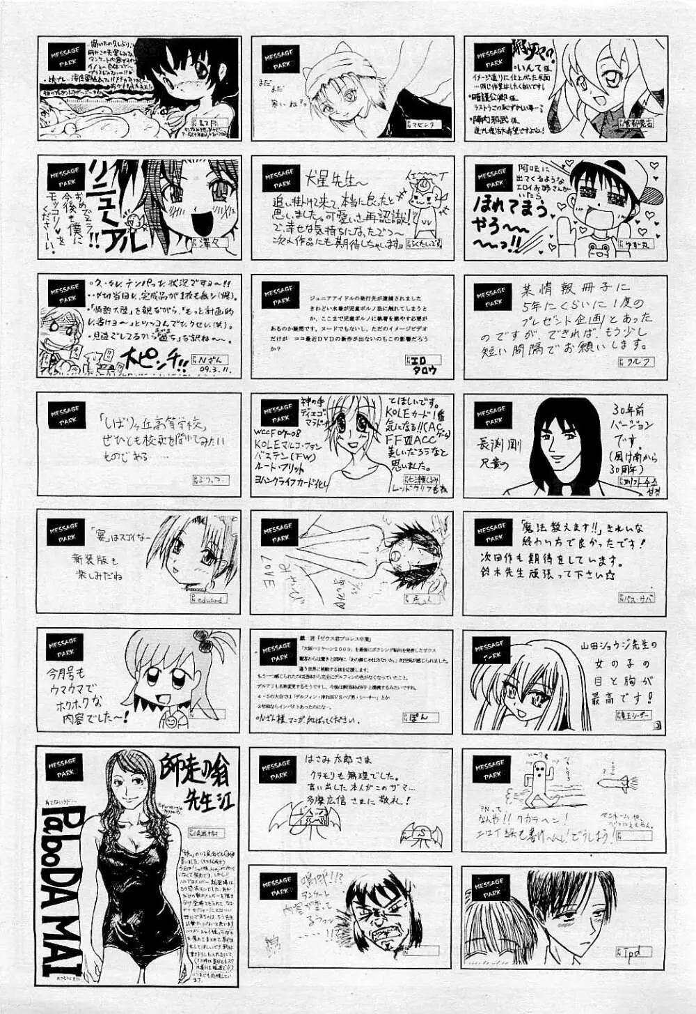 COMIC 阿吽 2009年5月号 VOL.155 473ページ