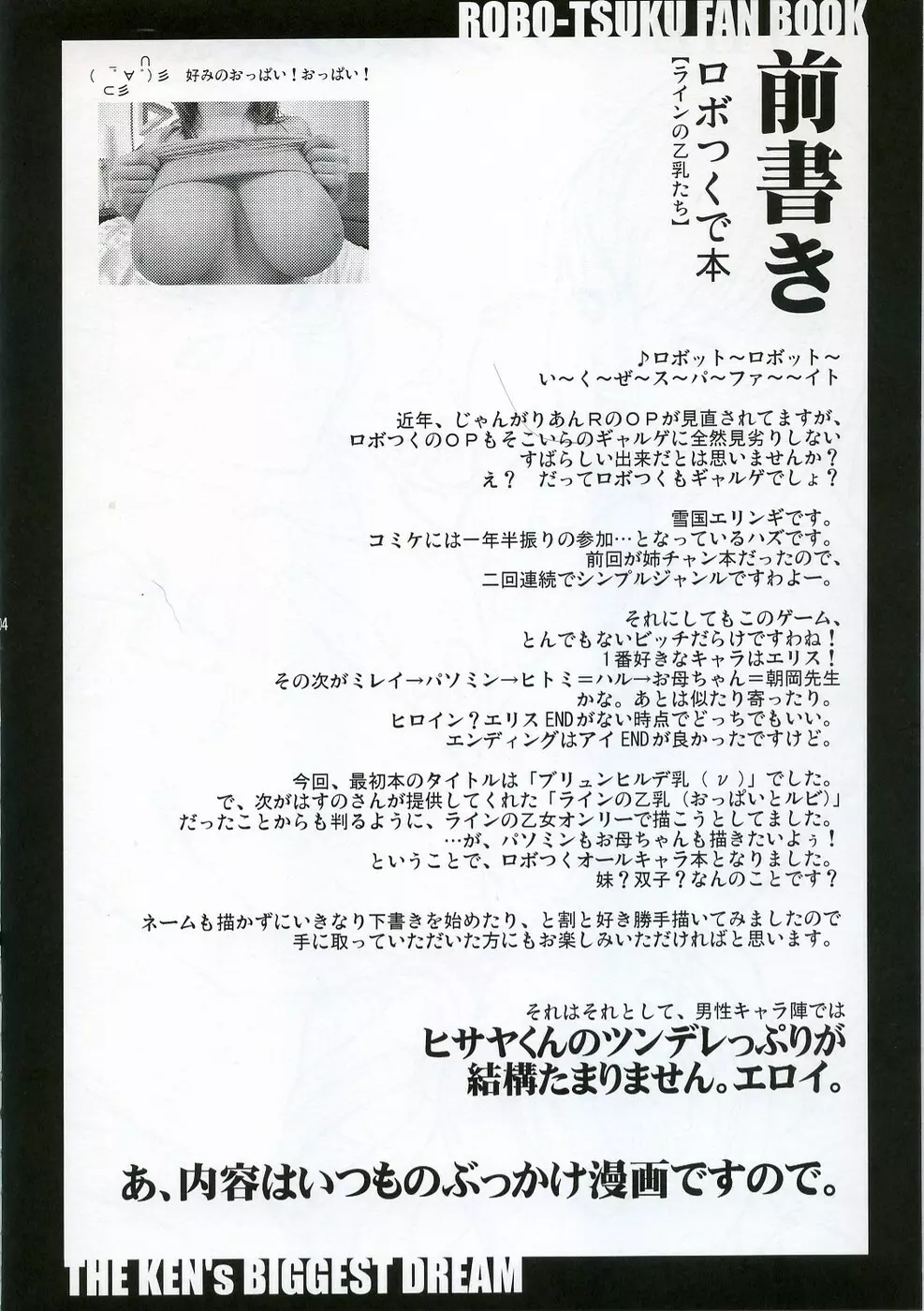 THE ケン様の妄想 3ページ