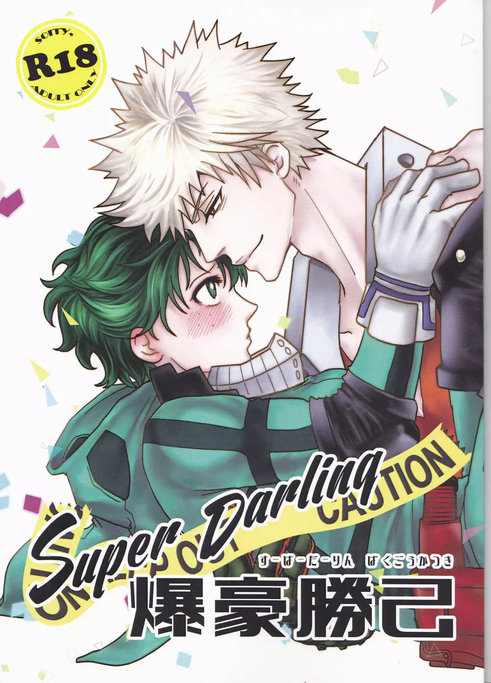 Super Darling 爆豪勝己