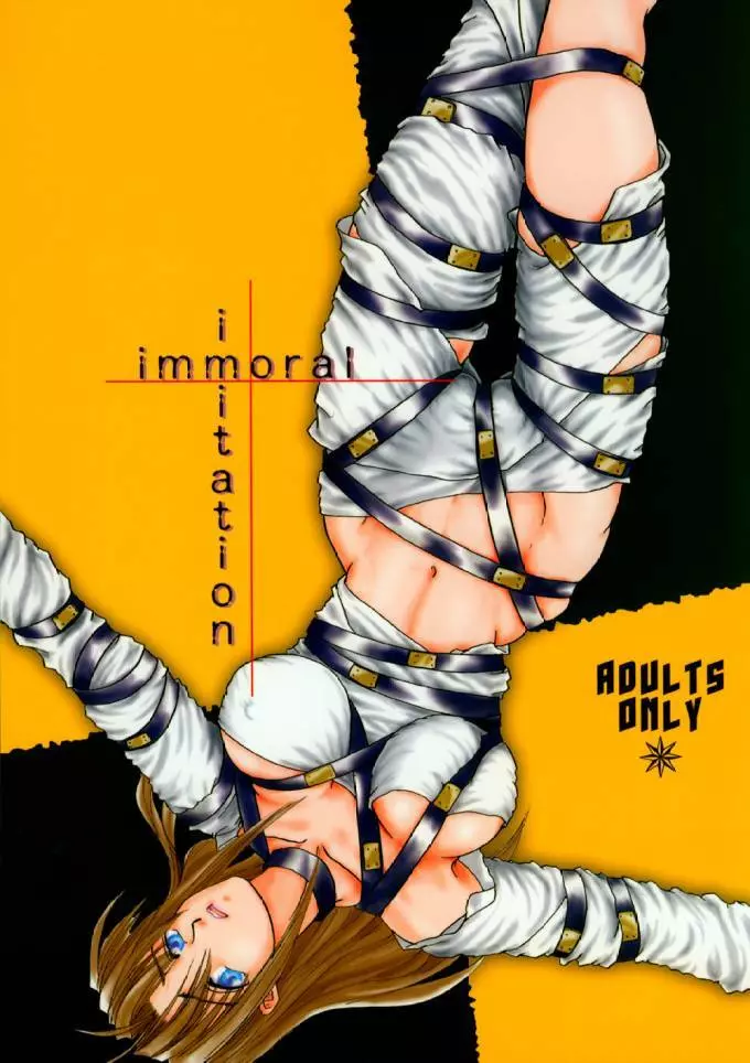 immoral imitation 1ページ