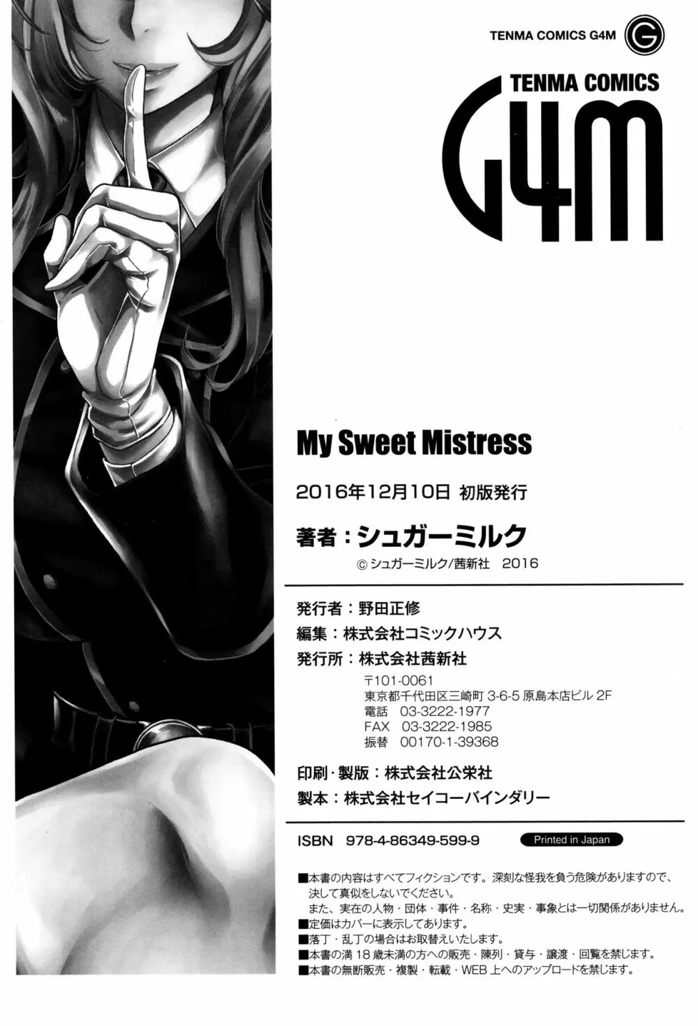 My Sweet Mistress 211ページ