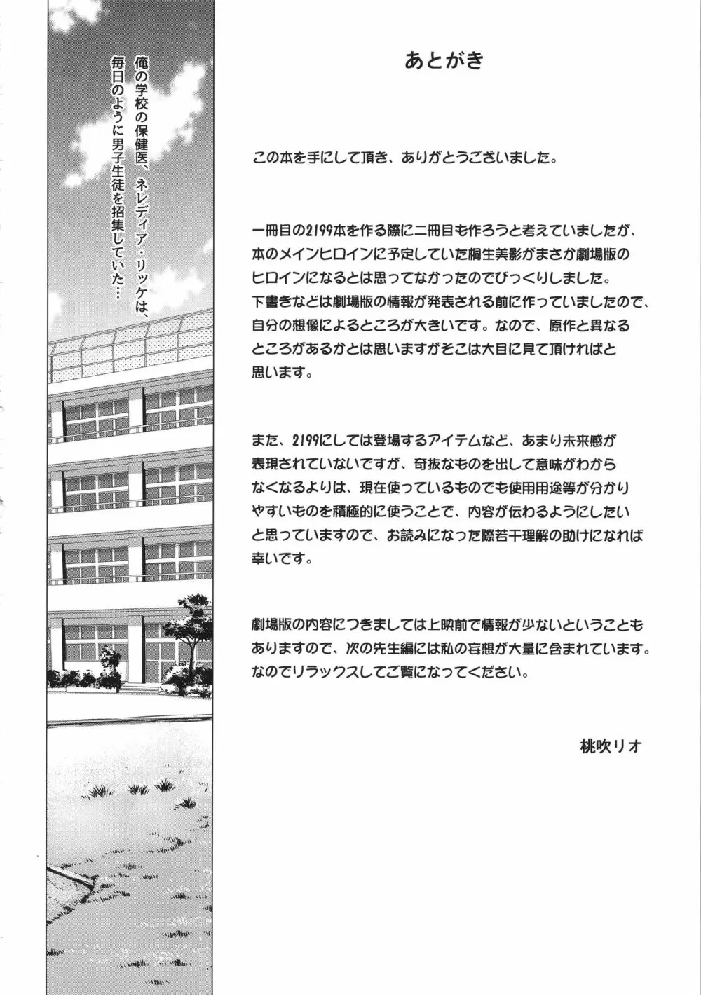 続・受精戦艦2199 24ページ