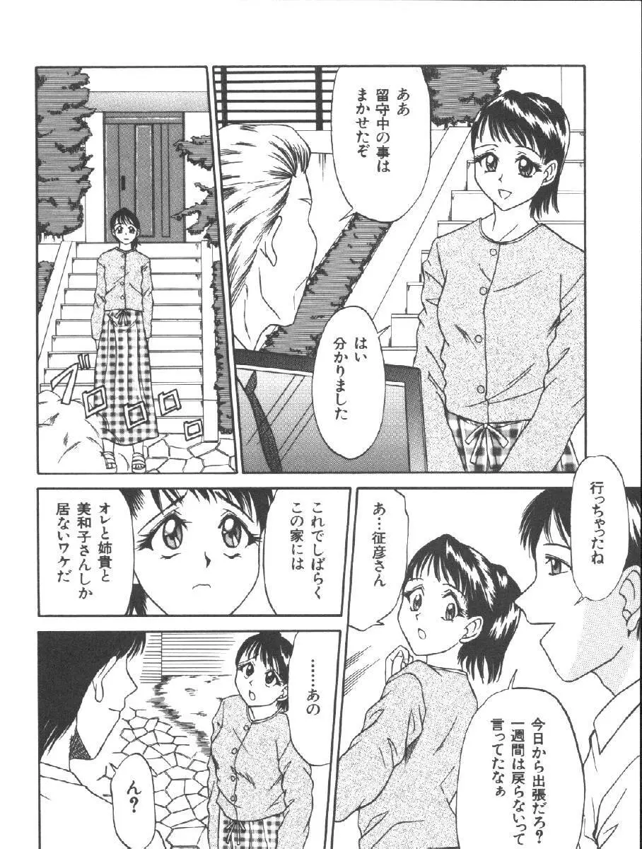 Dorei Keiyaku 104ページ