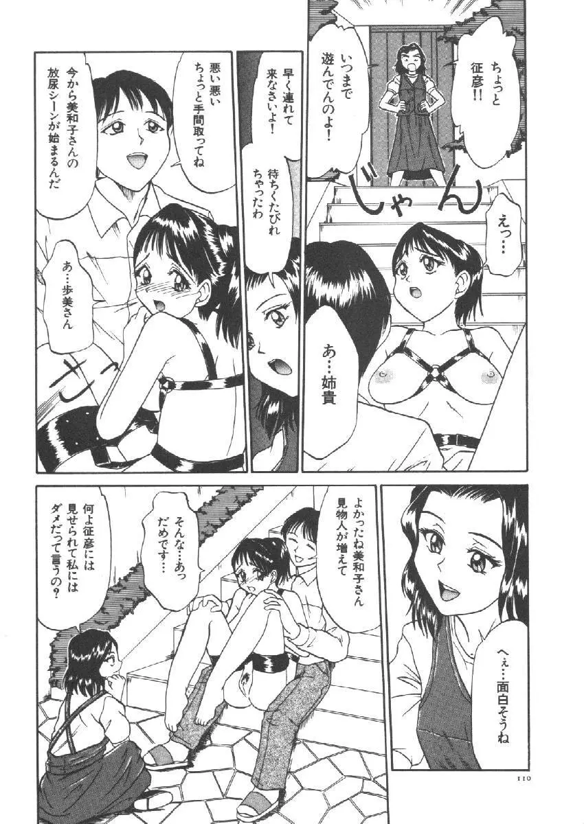 Dorei Keiyaku 112ページ