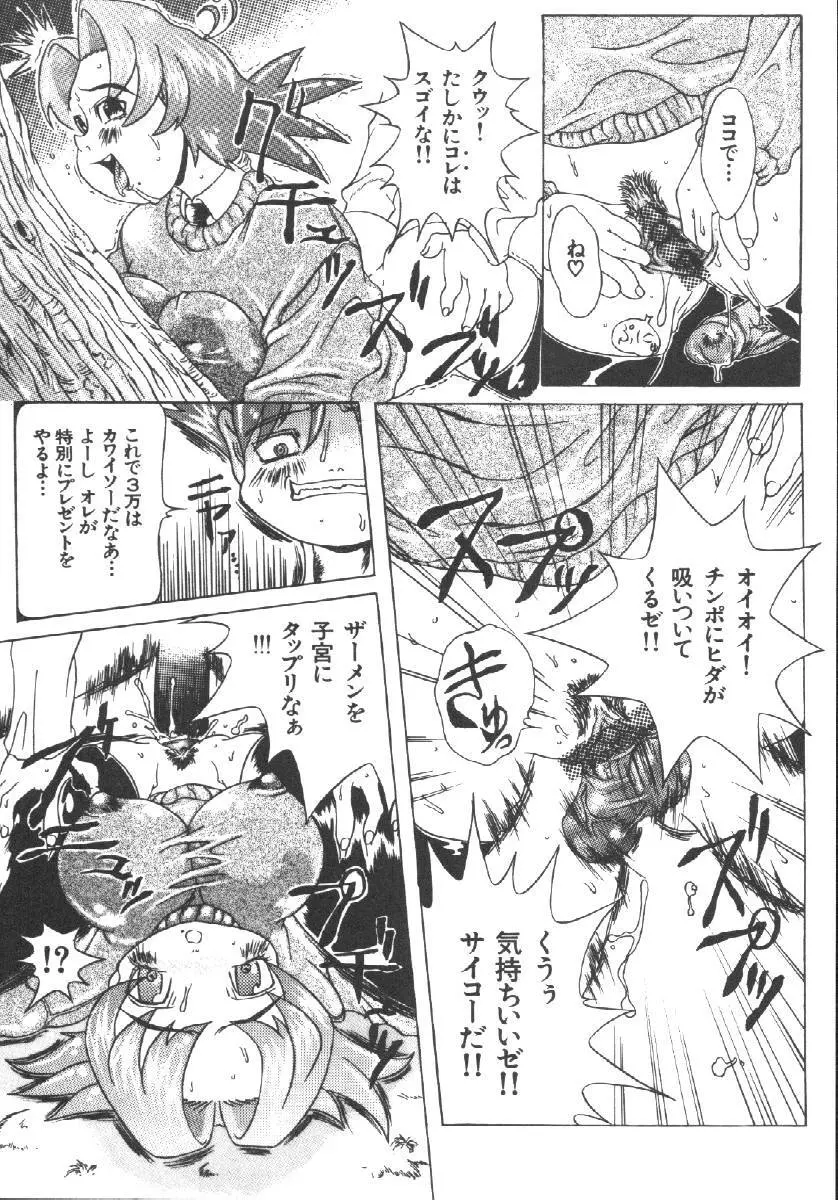 Dorei Keiyaku 128ページ