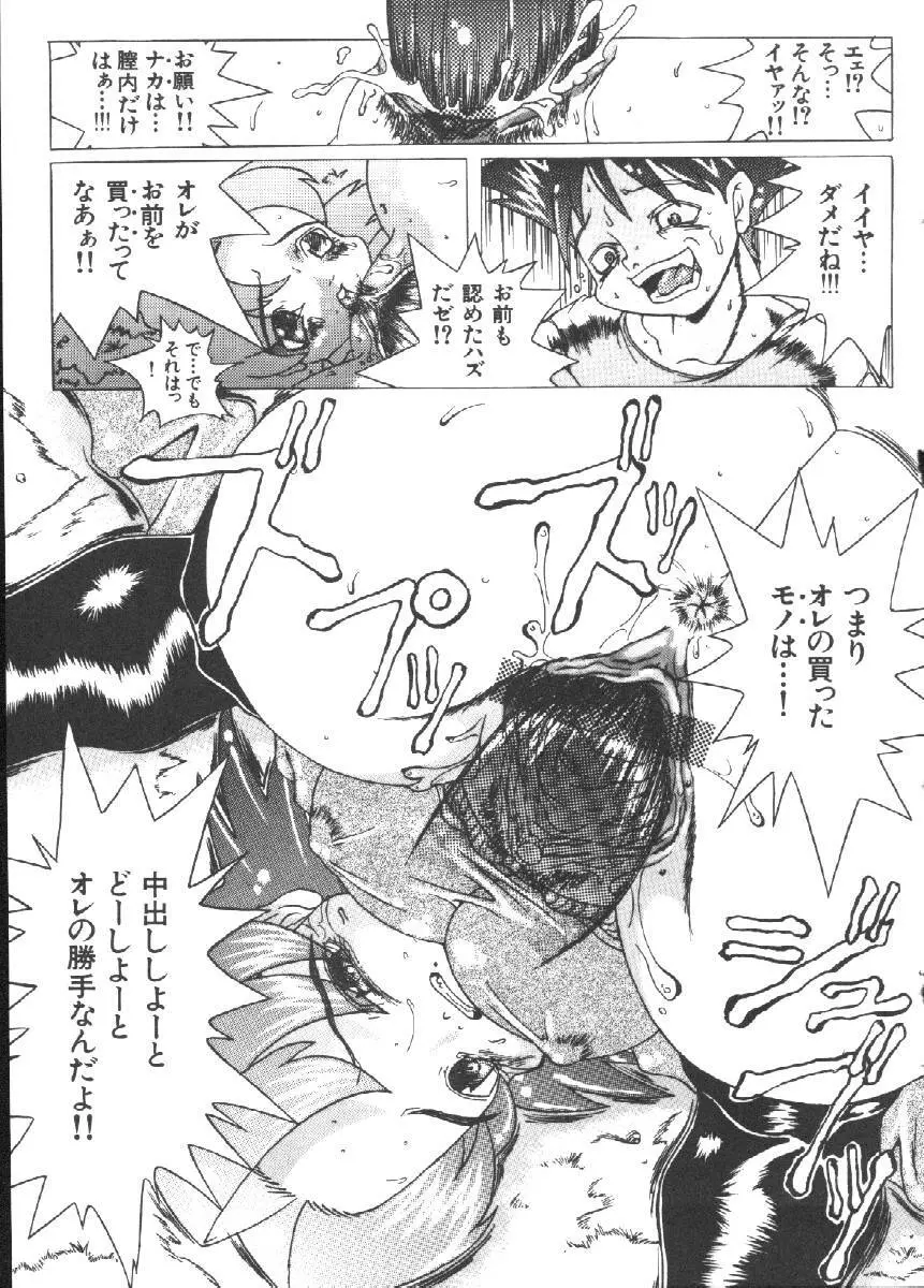 Dorei Keiyaku 129ページ