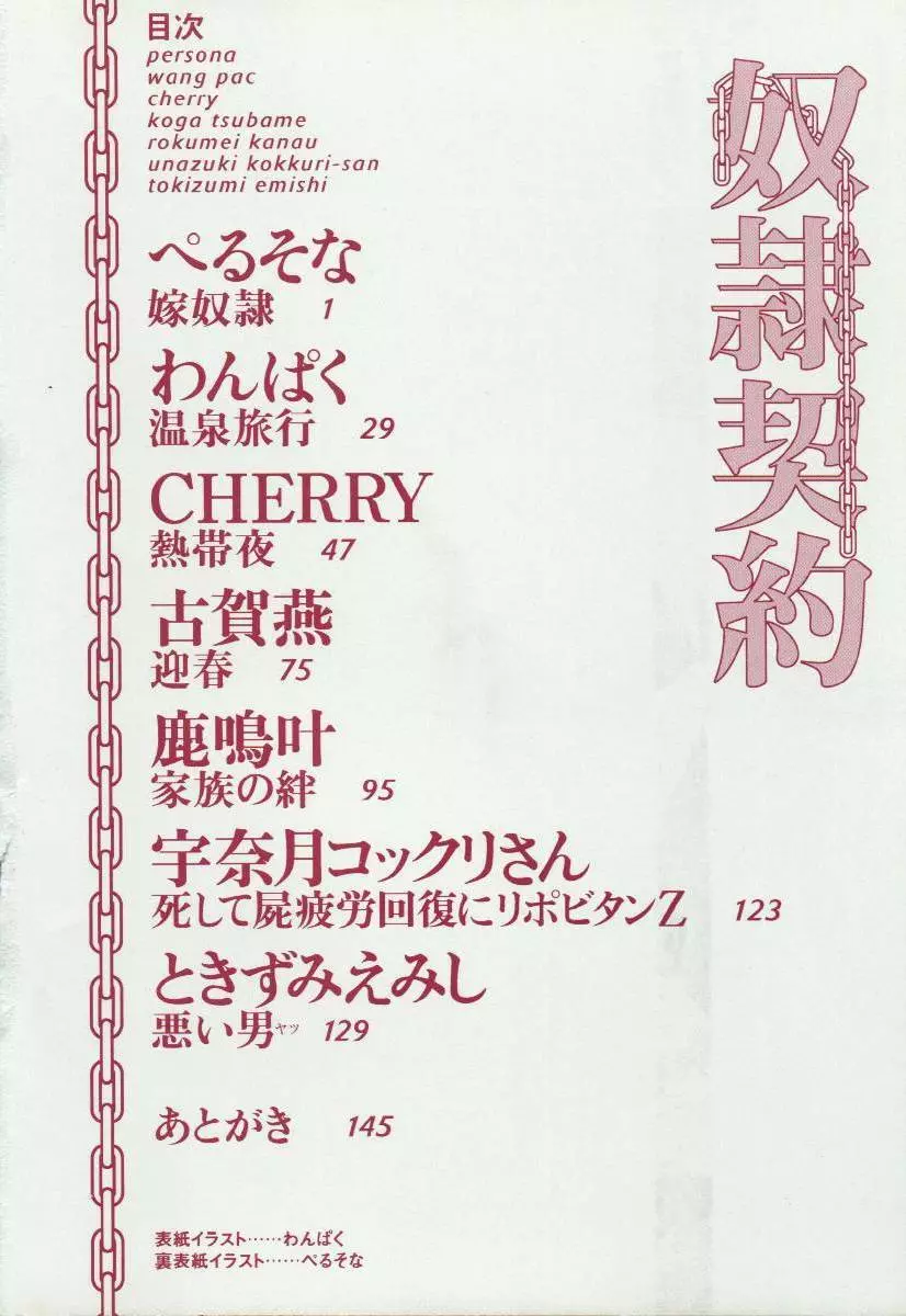 Dorei Keiyaku 4ページ