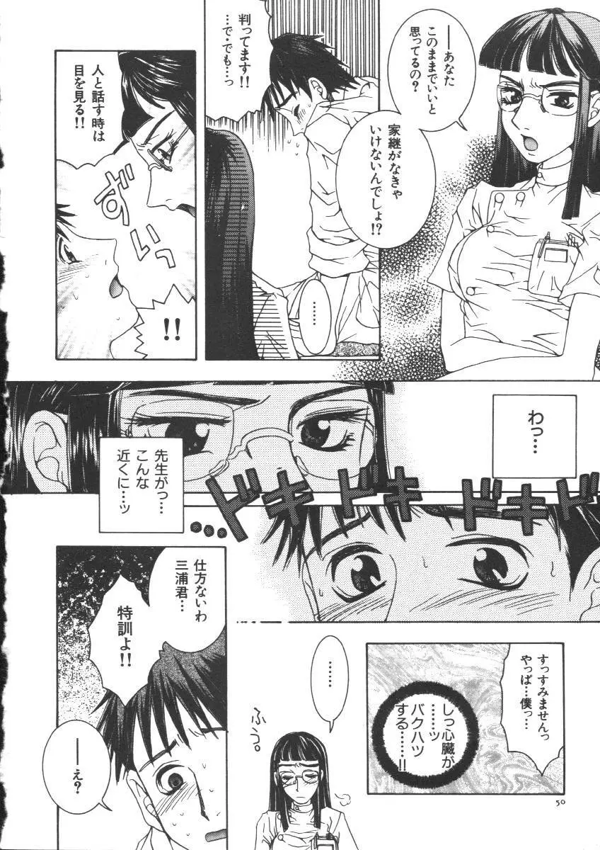 Dorei Keiyaku 52ページ