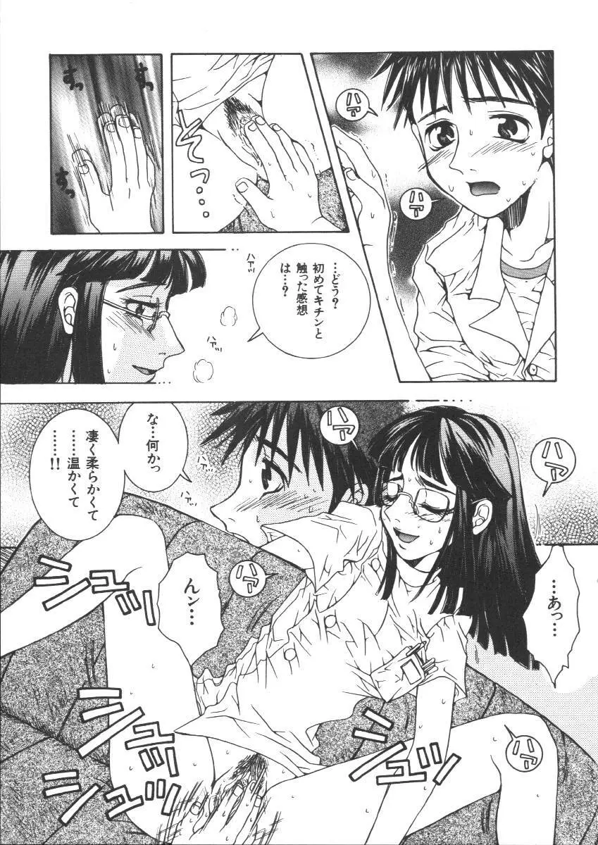 Dorei Keiyaku 57ページ