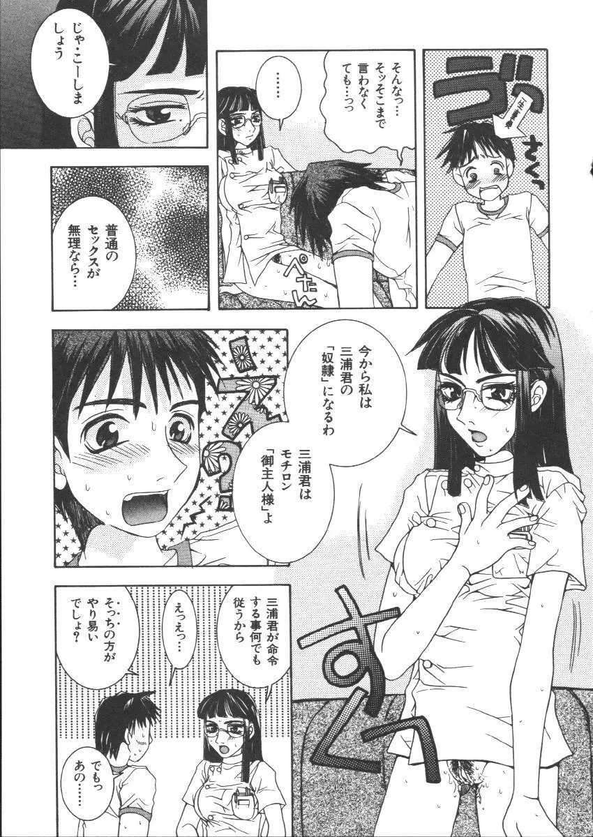 Dorei Keiyaku 61ページ