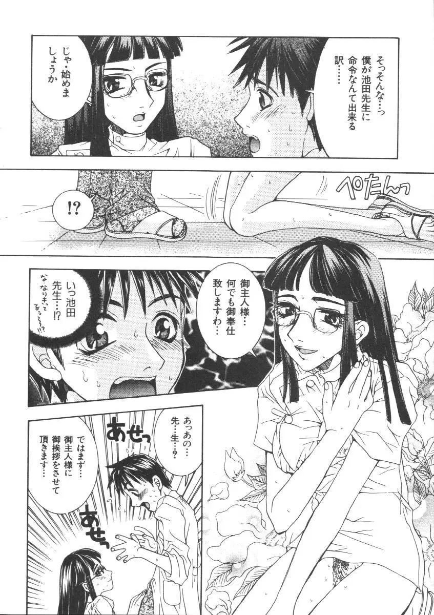 Dorei Keiyaku 62ページ