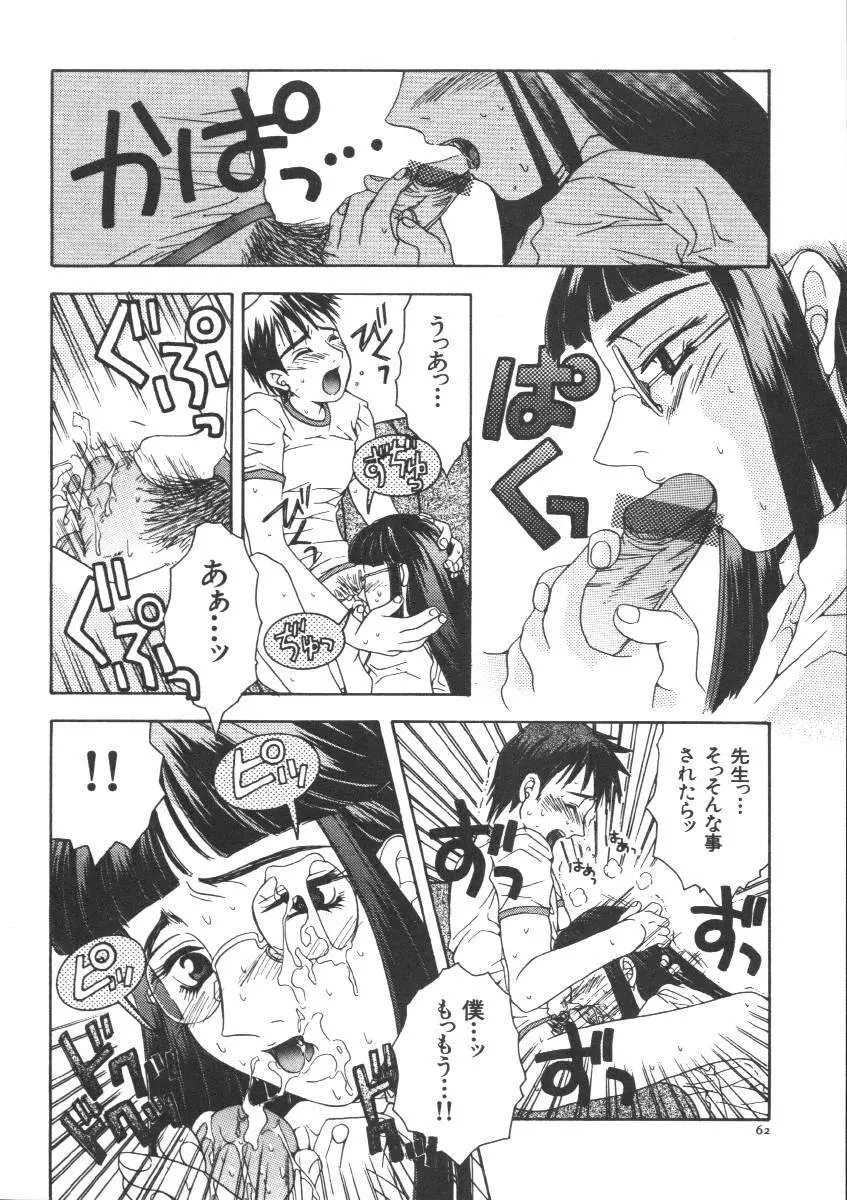 Dorei Keiyaku 64ページ