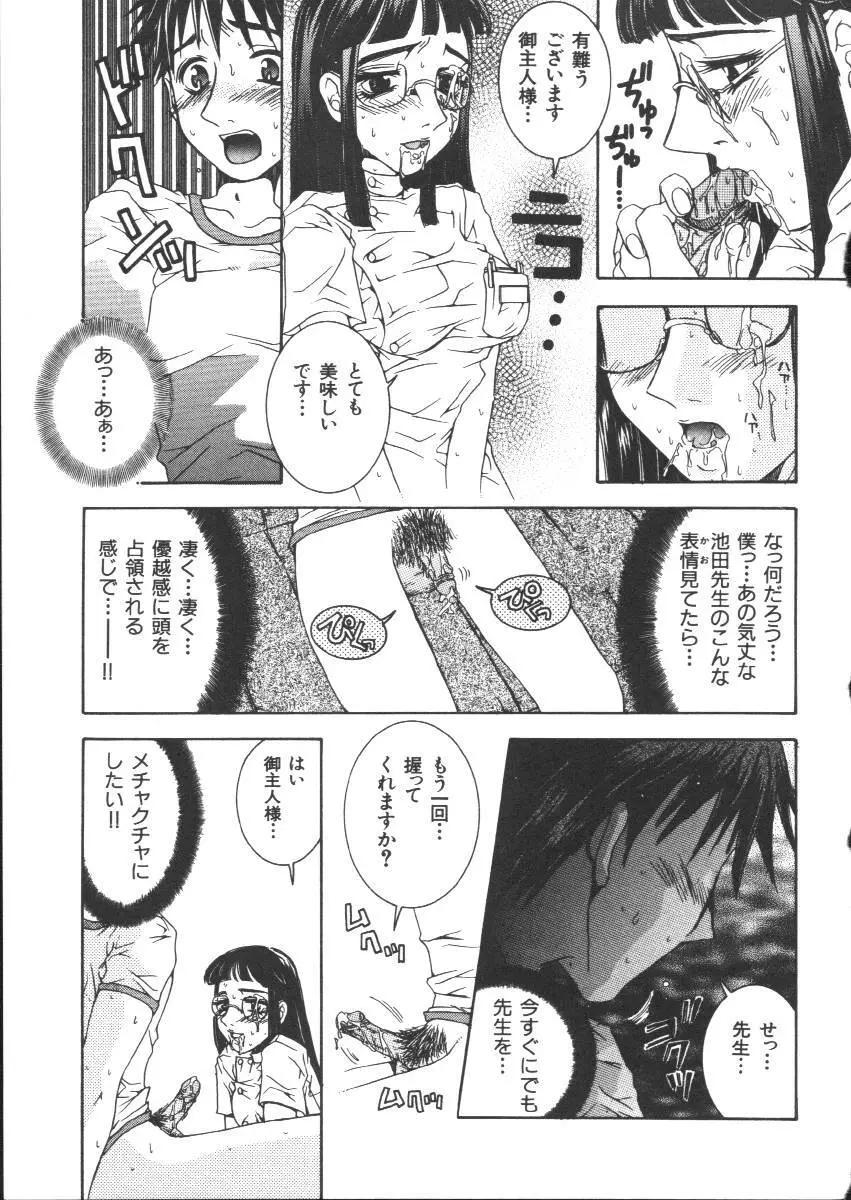 Dorei Keiyaku 65ページ
