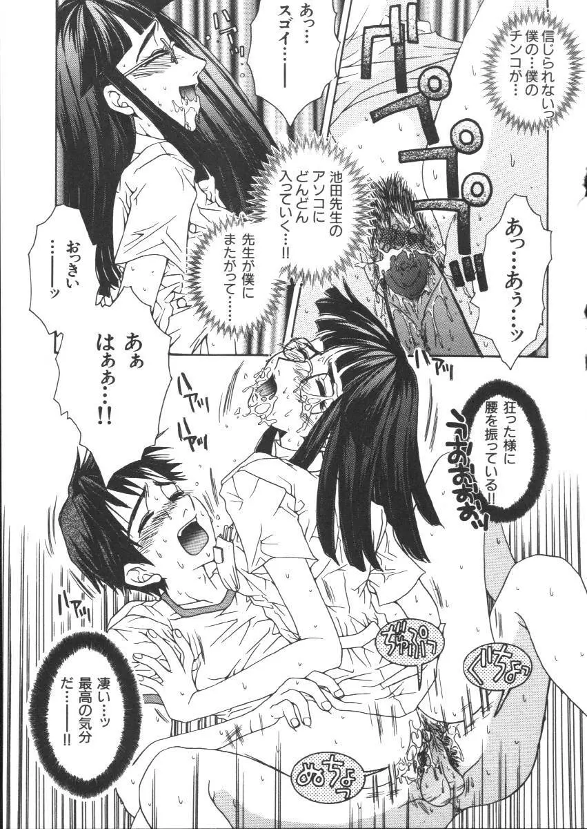 Dorei Keiyaku 67ページ