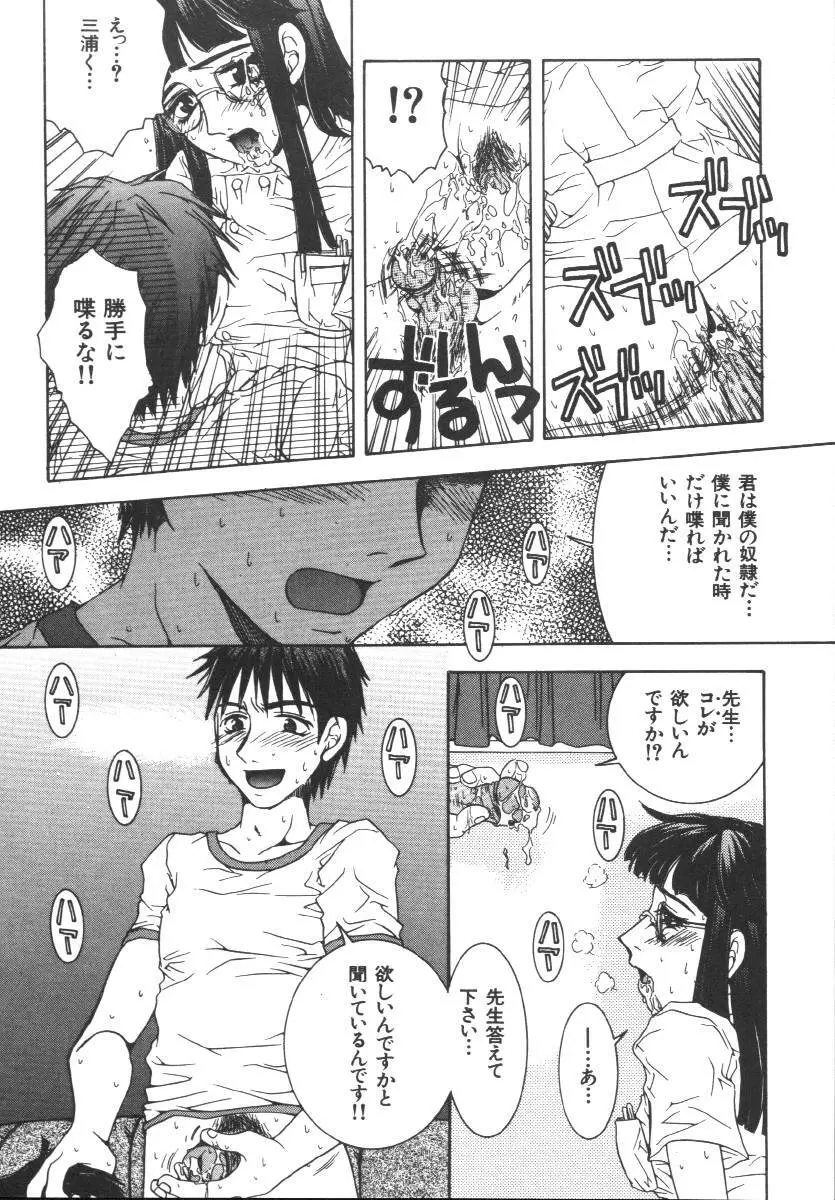 Dorei Keiyaku 68ページ