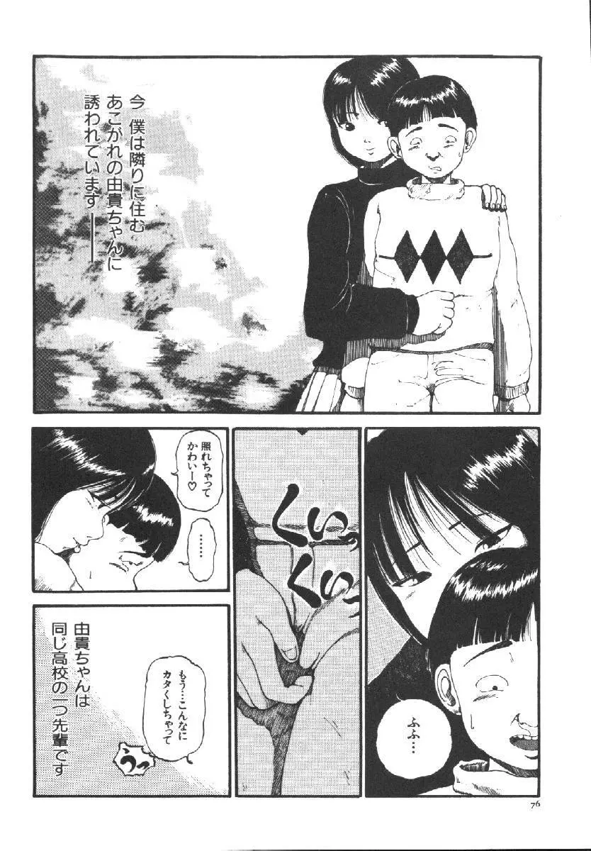 Dorei Keiyaku 78ページ